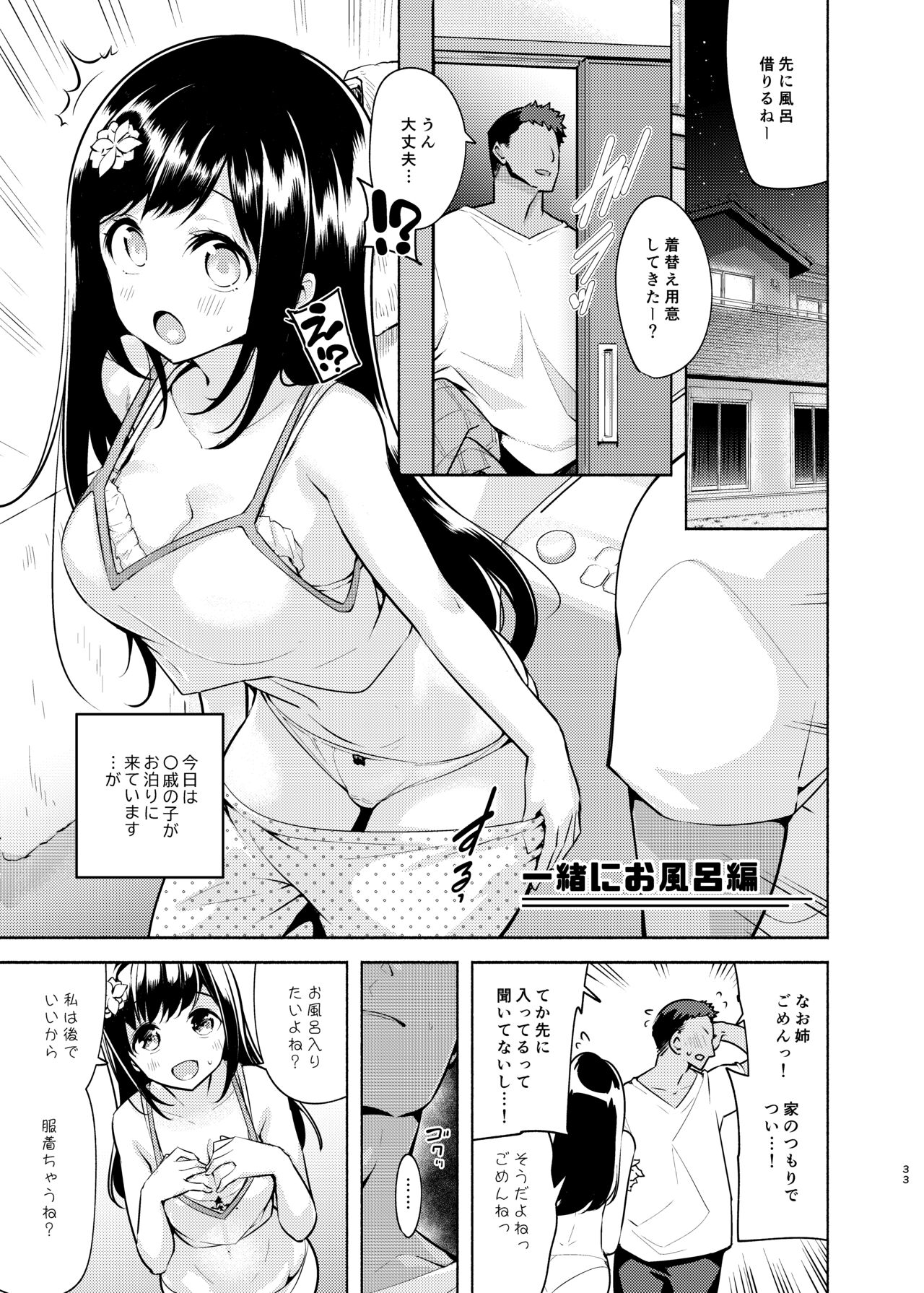 Korette Sex desu ka? - Page 34