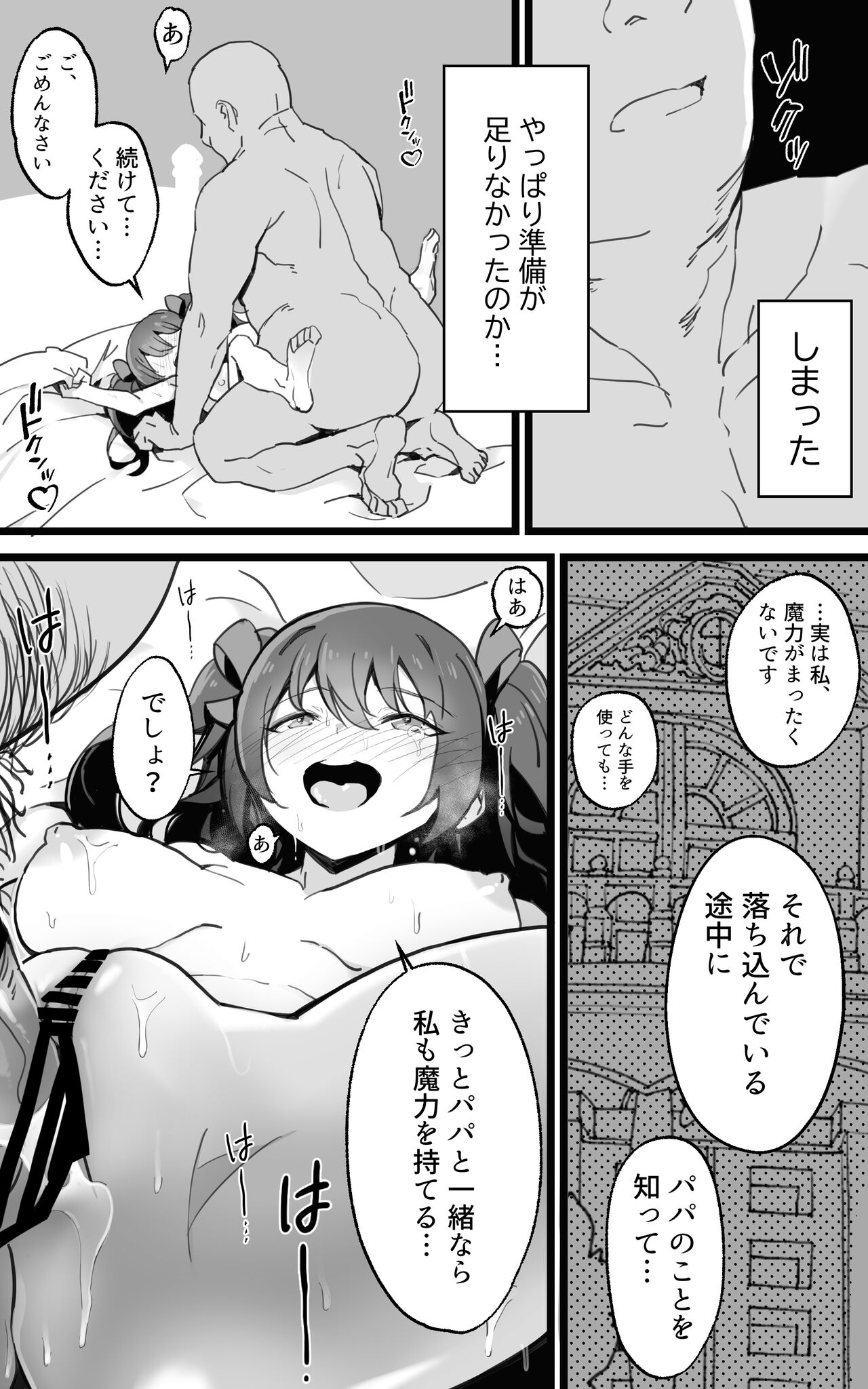 Isekai Papakatsu + - Page 19