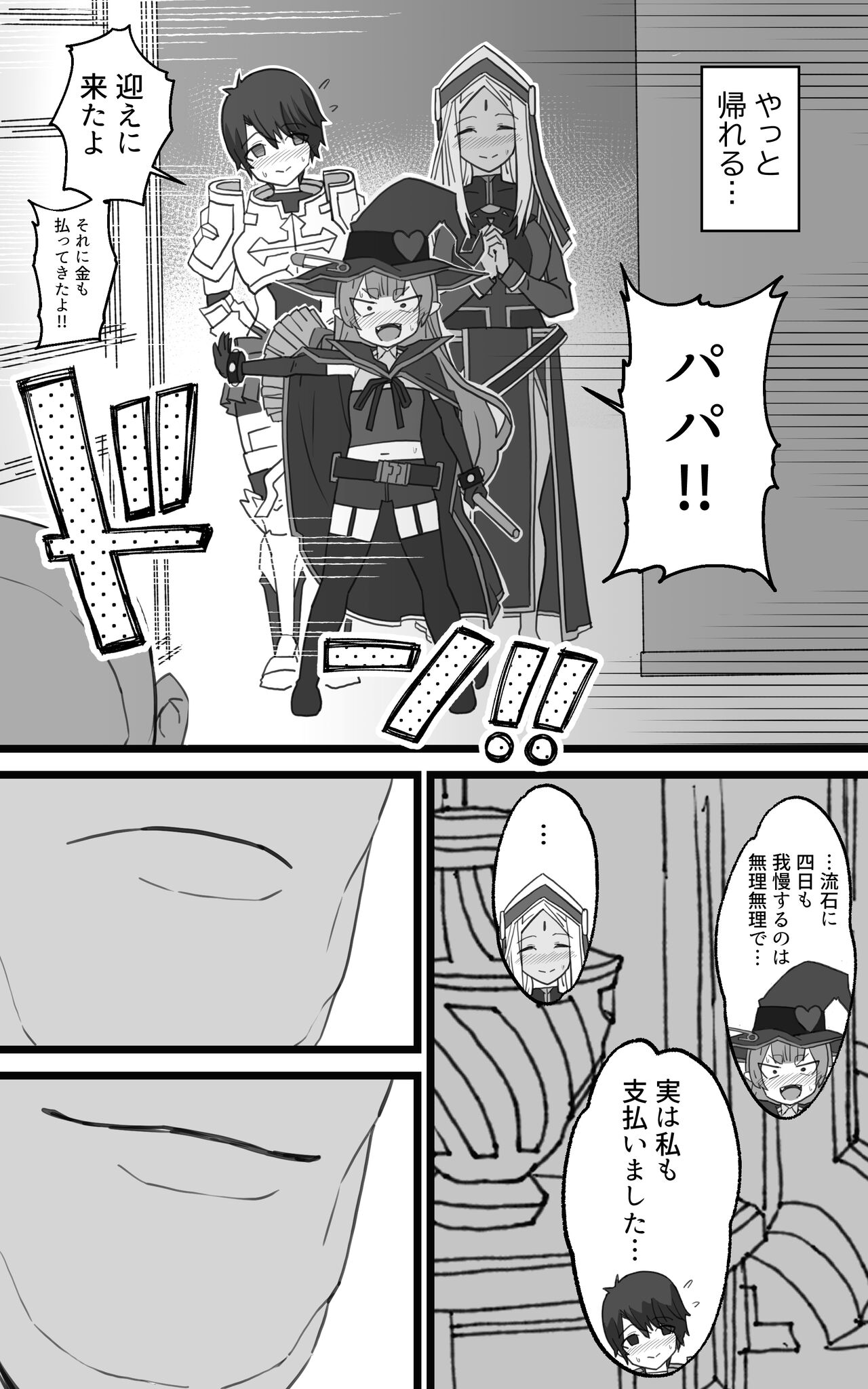 Isekai Papakatsu + - Page 73
