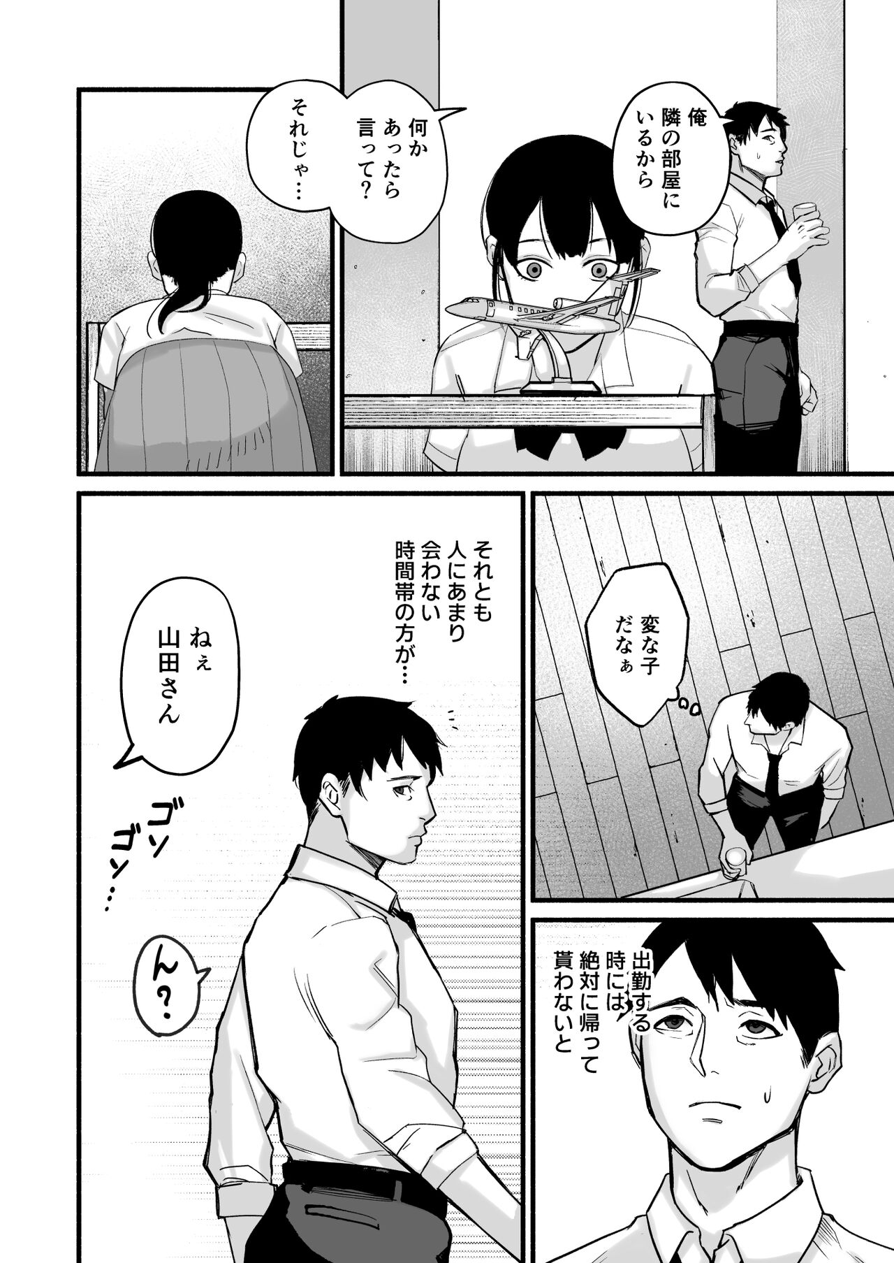 Miho-chan, Kimi ga Suki datta. - Page 24