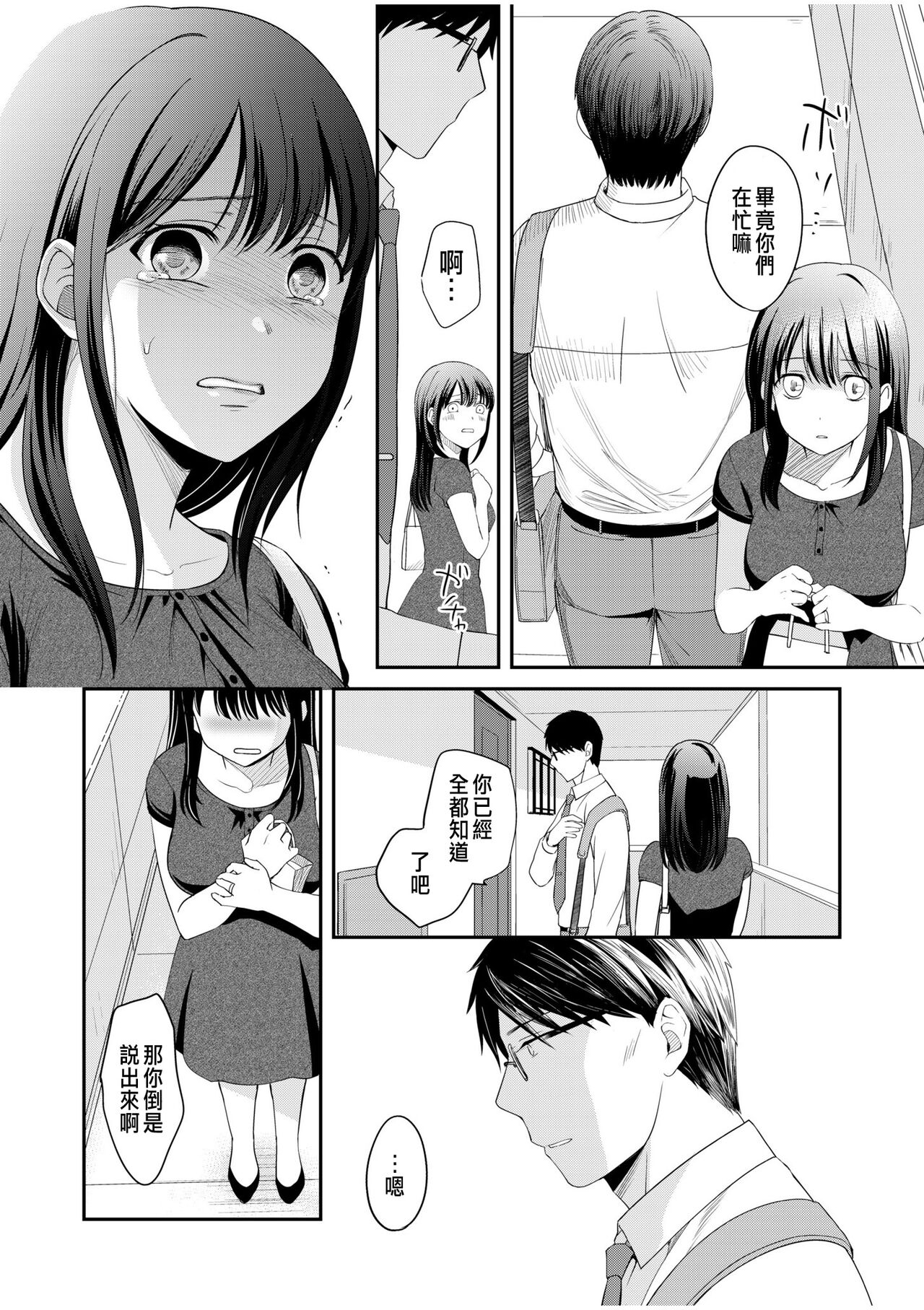 Shinyuu ni Kanojo ga Netorareta Hanashi 6 - Page 10