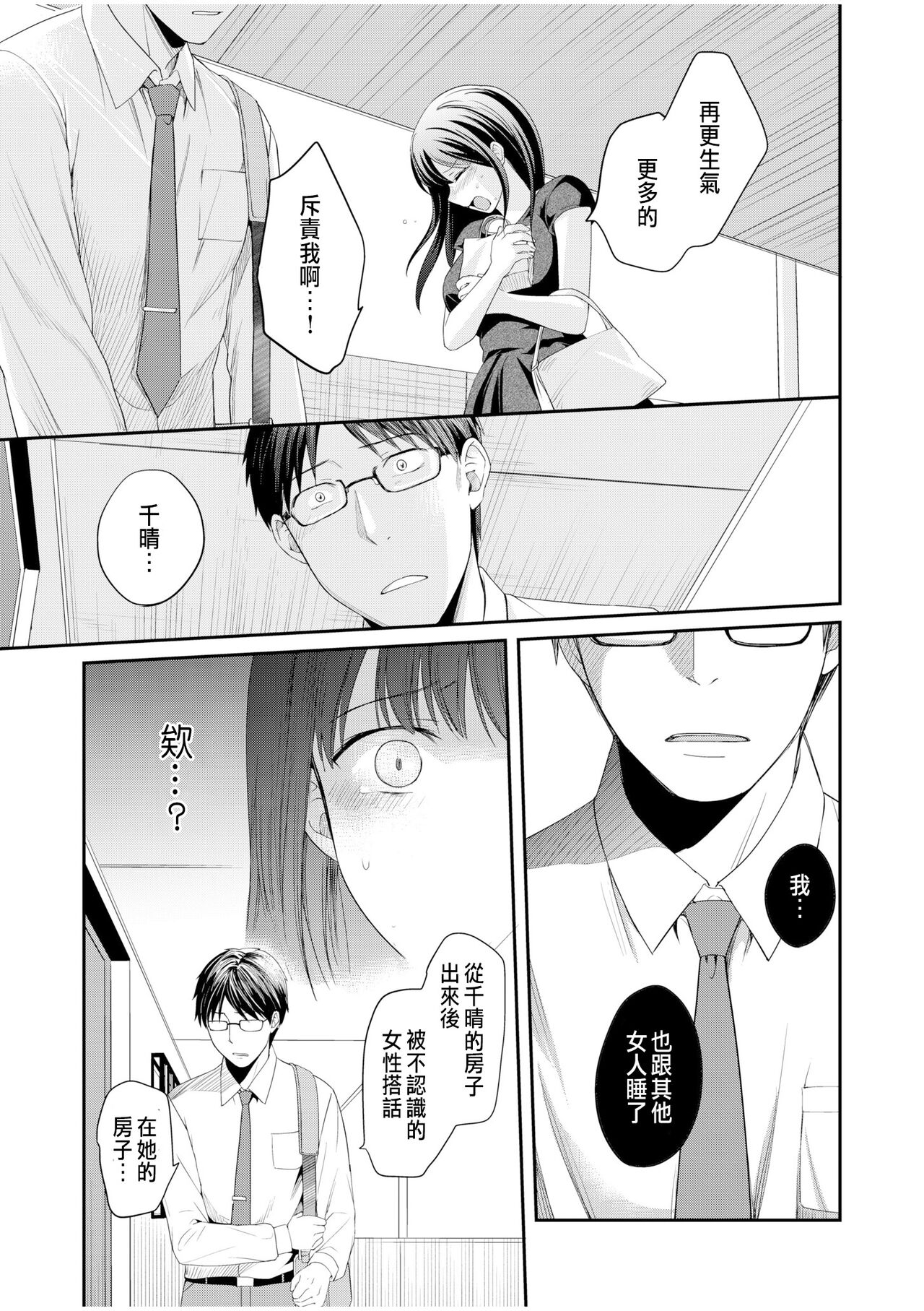 Shinyuu ni Kanojo ga Netorareta Hanashi 6 - Page 11