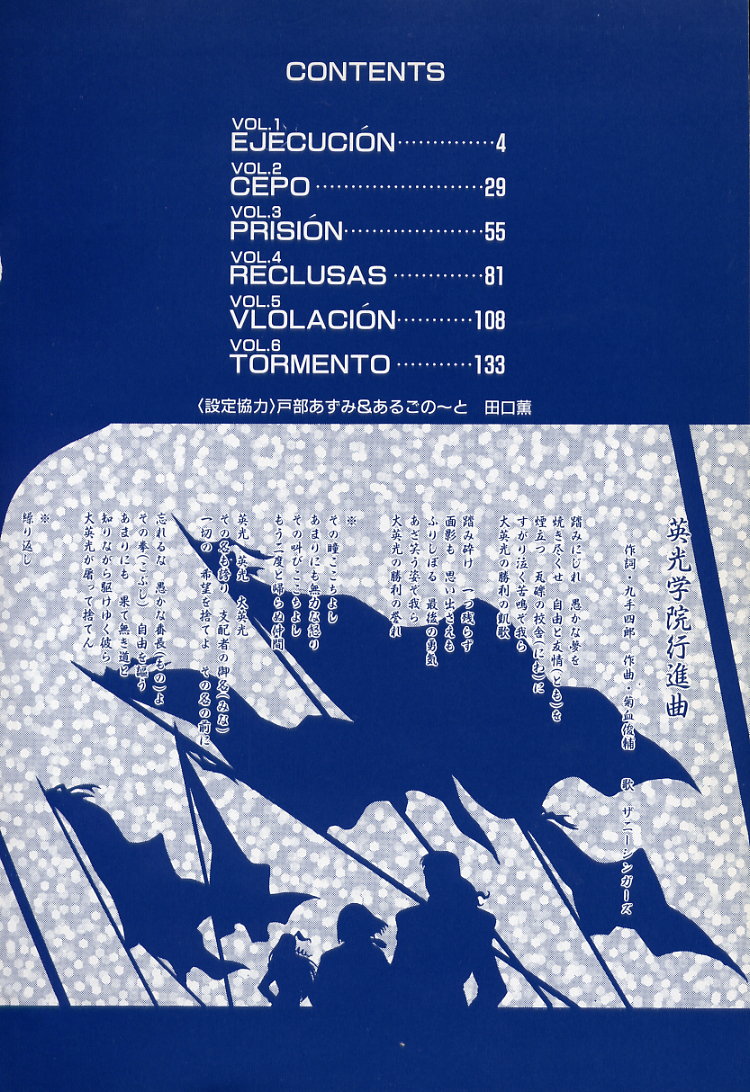 Koutetsu Banchou Den - Kurenai no SYURA 1 - Page 4