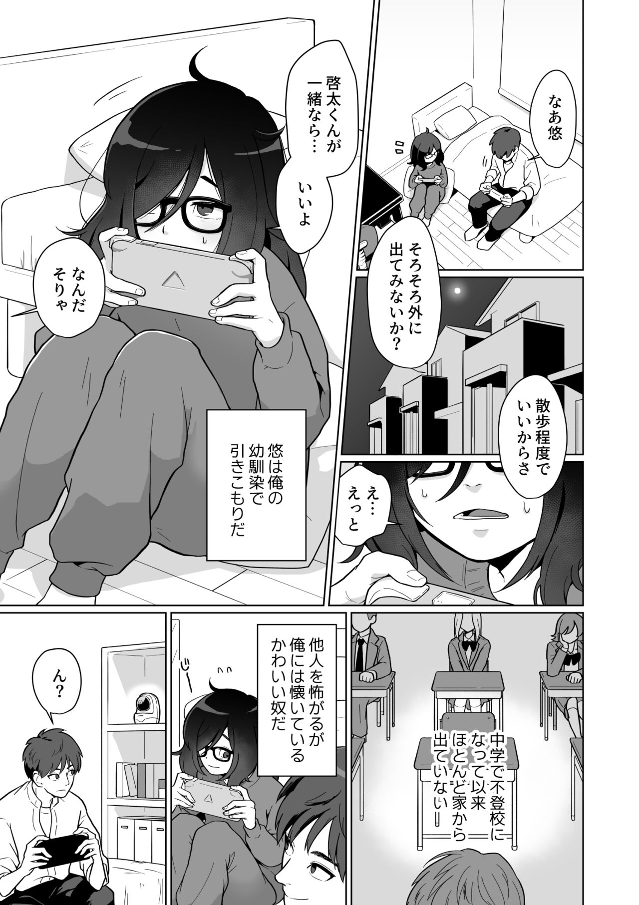 Hikikomori Osananajimi no Seiseikatsu Nozoite Mita! - Page 3