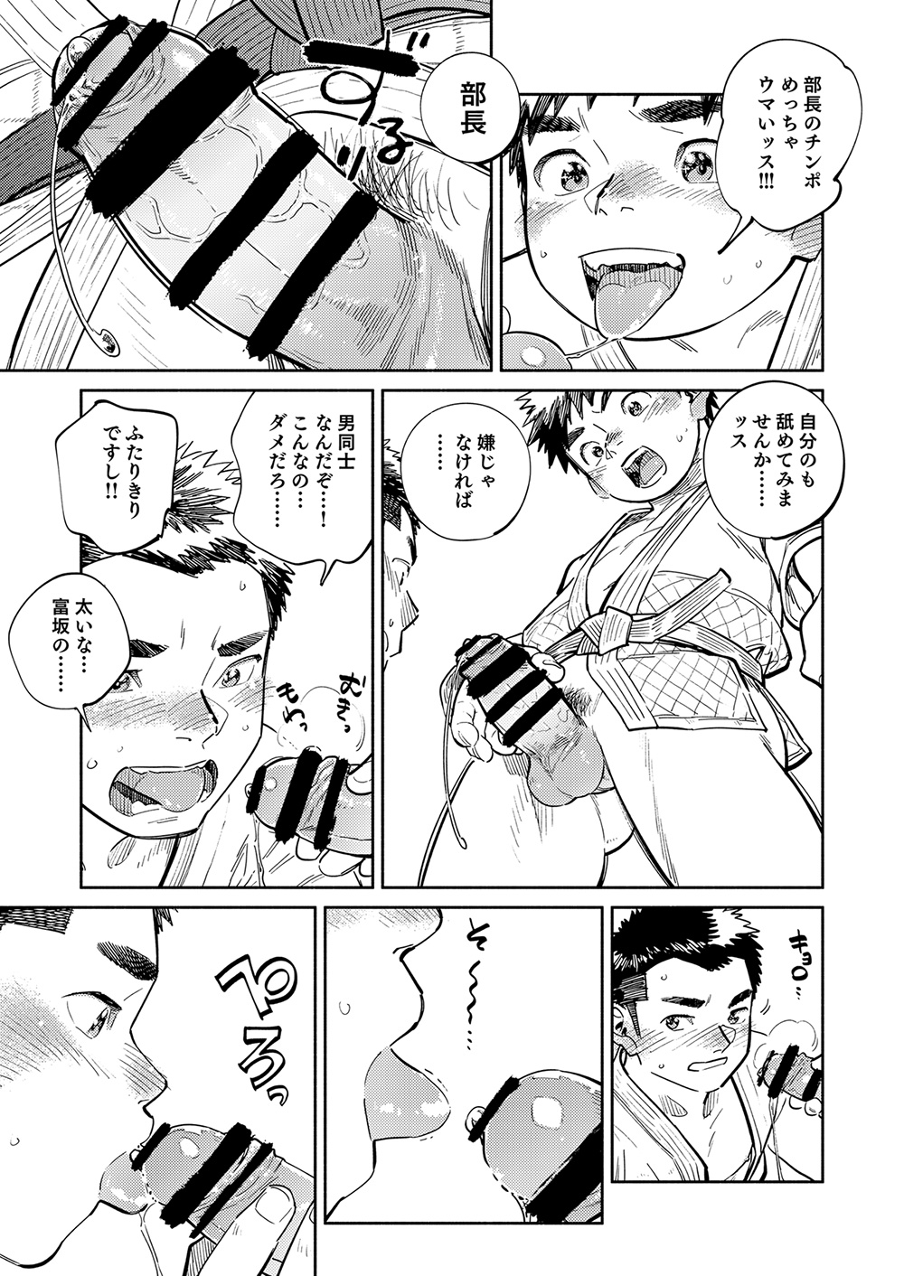 Gekkan Shounen Zoom 2023-11 - Page 15