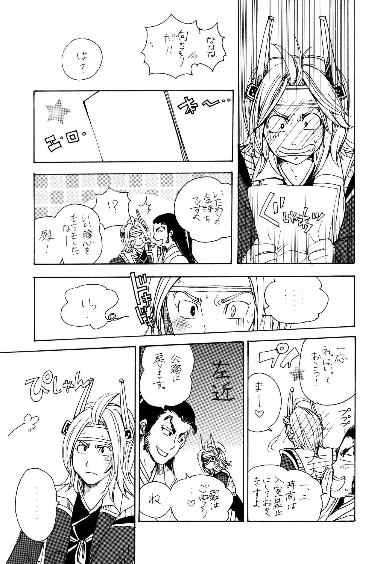 Matome Hon - Page 9