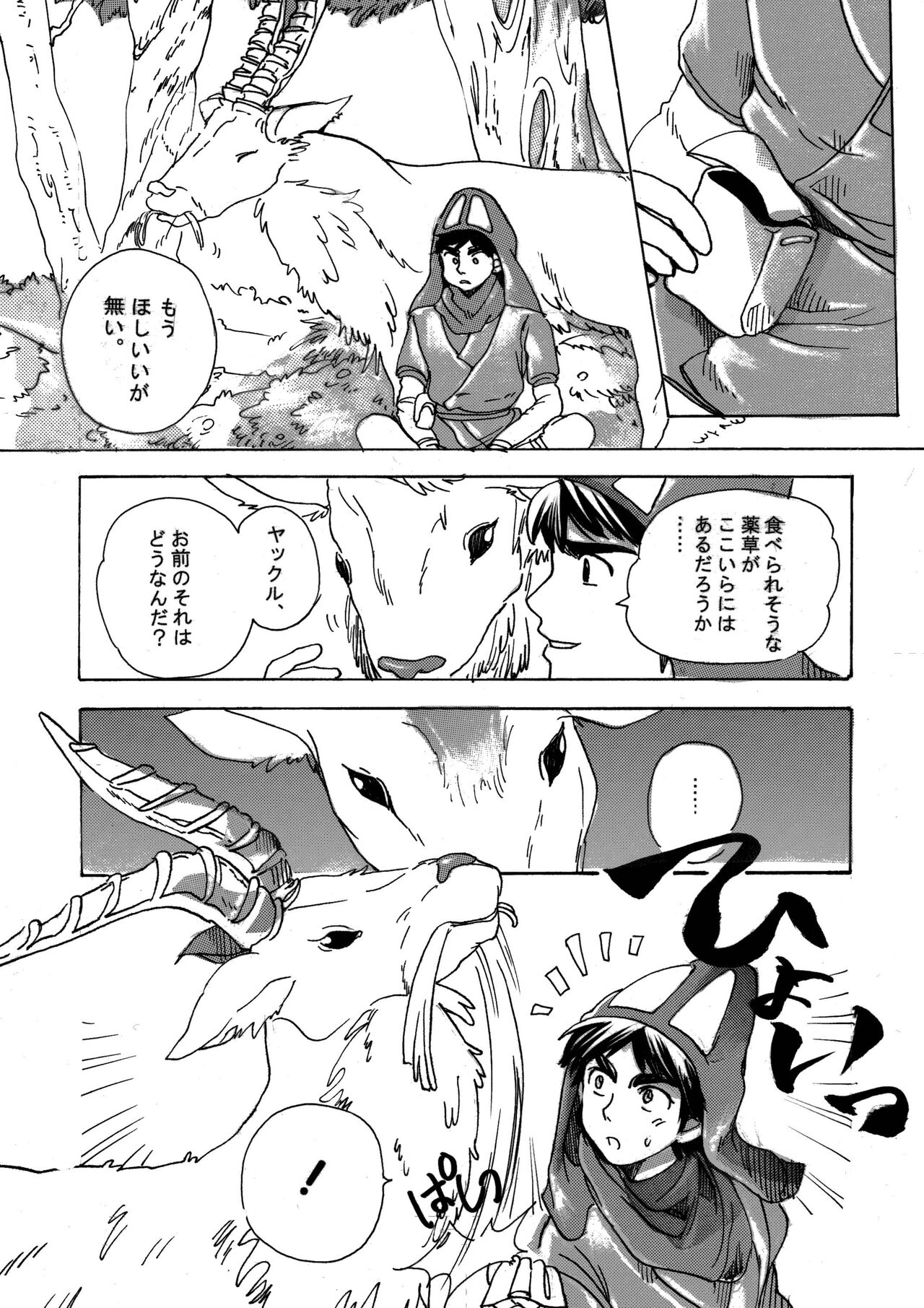 Ashitaka no Mori - Page 17