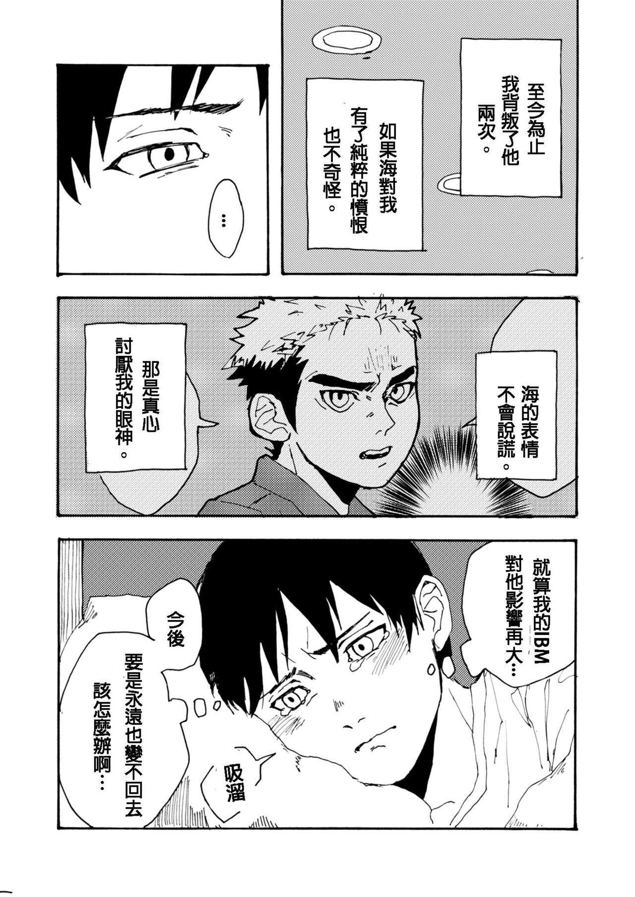 Boku no Koto Kirai ni Naranaide! - Page 16