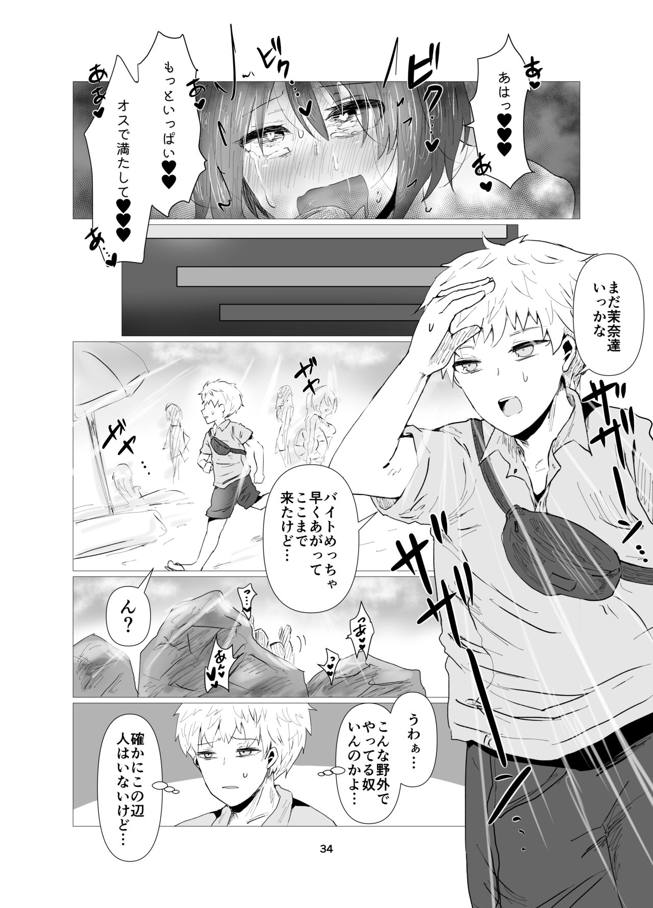 Kareshi ni Naisho  de  Otoko Mizugi  Challenge Yarimasu - Page 34