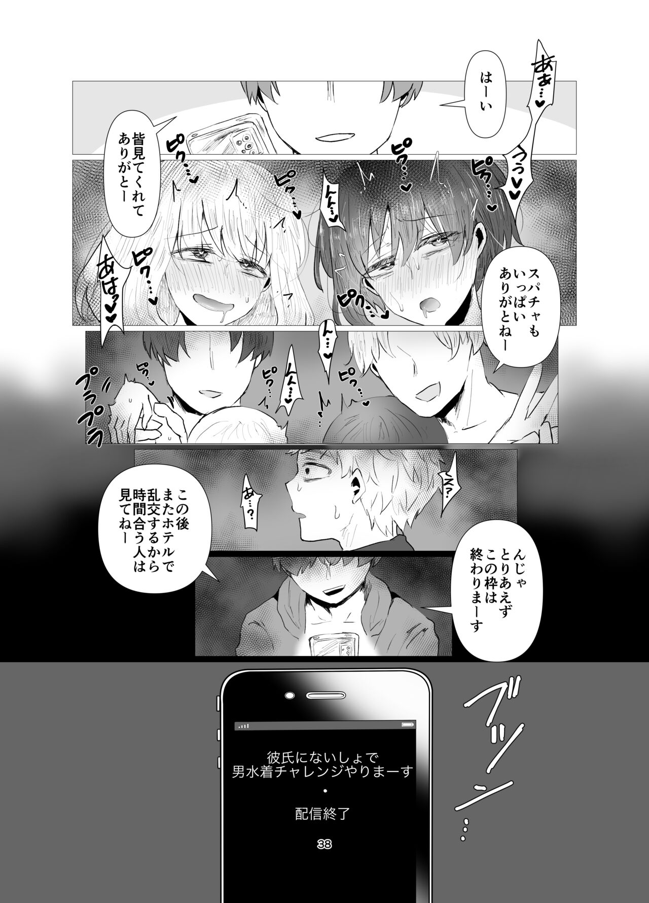 Kareshi ni Naisho  de  Otoko Mizugi  Challenge Yarimasu - Page 38