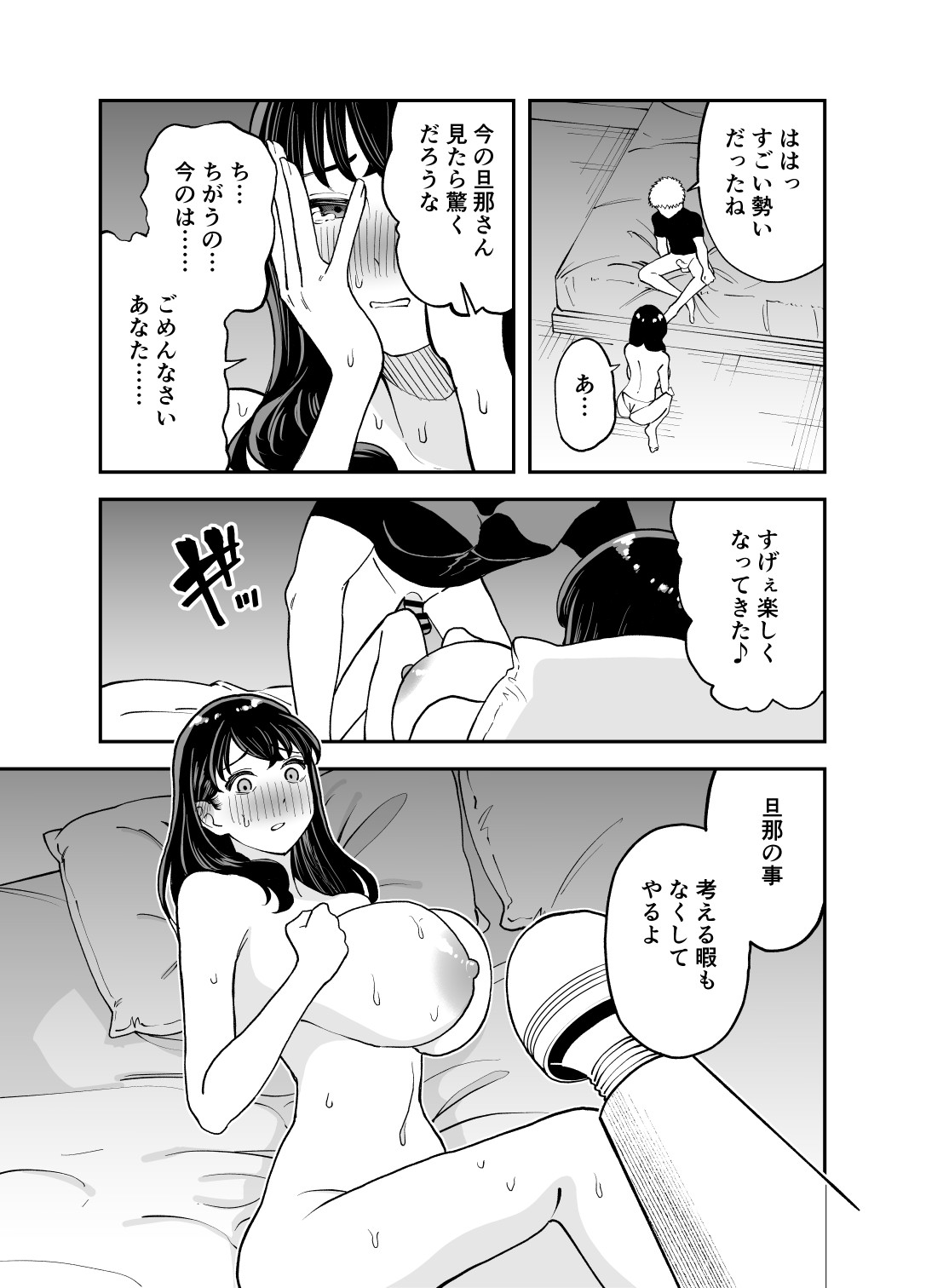 Rental  Chinpo - Page 22