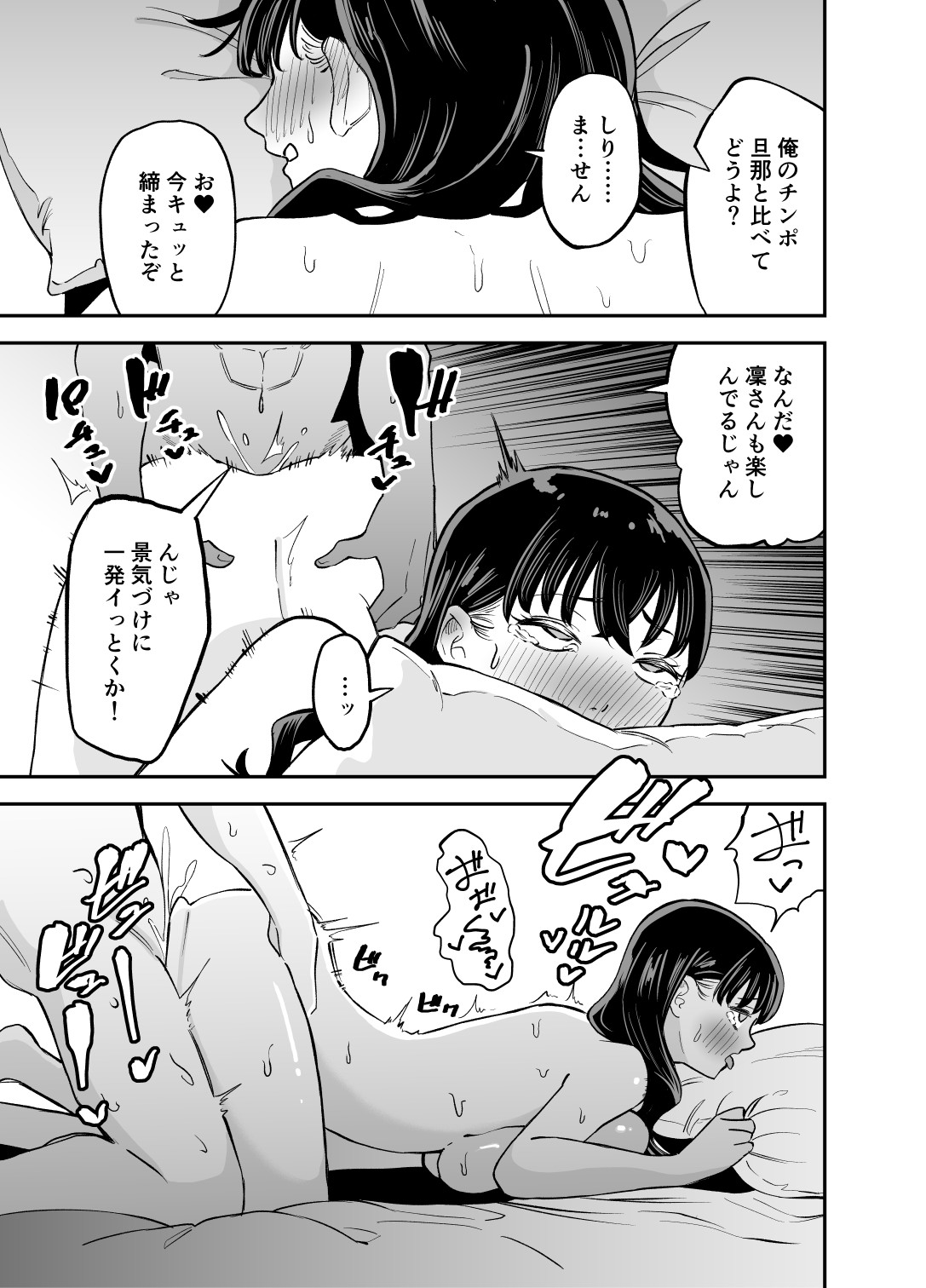 Rental  Chinpo - Page 28