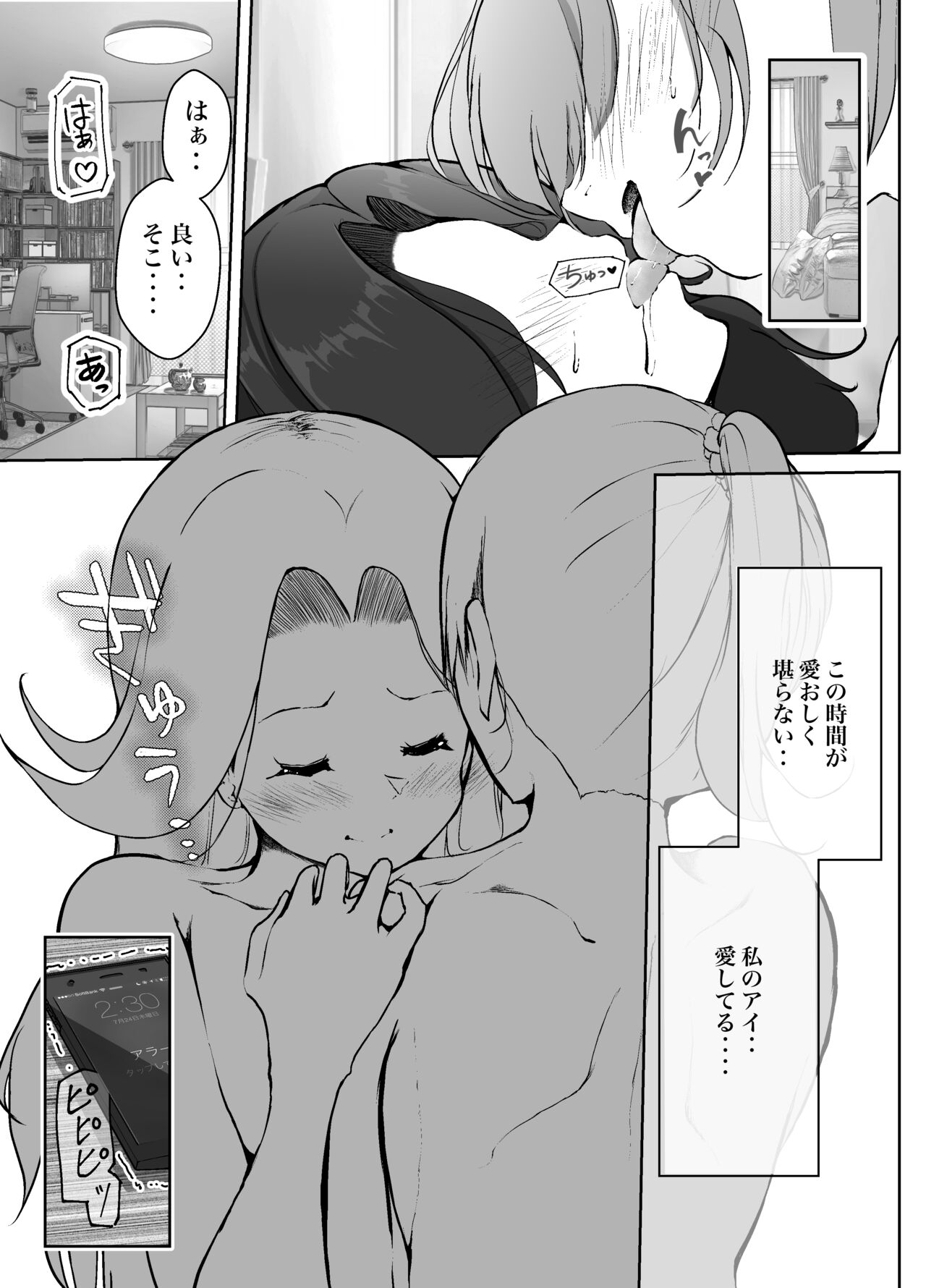 Karitai Kanojo  to Kieta Kimi - Page 3