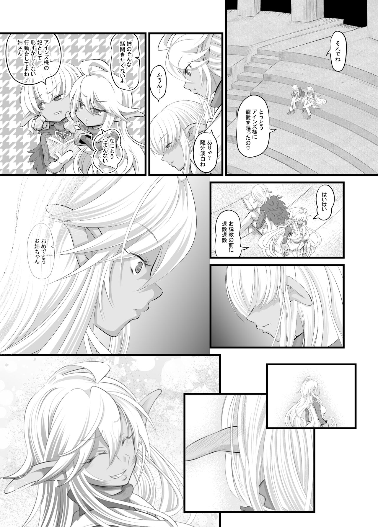 Aura Un Juuman-nen go - Page 13