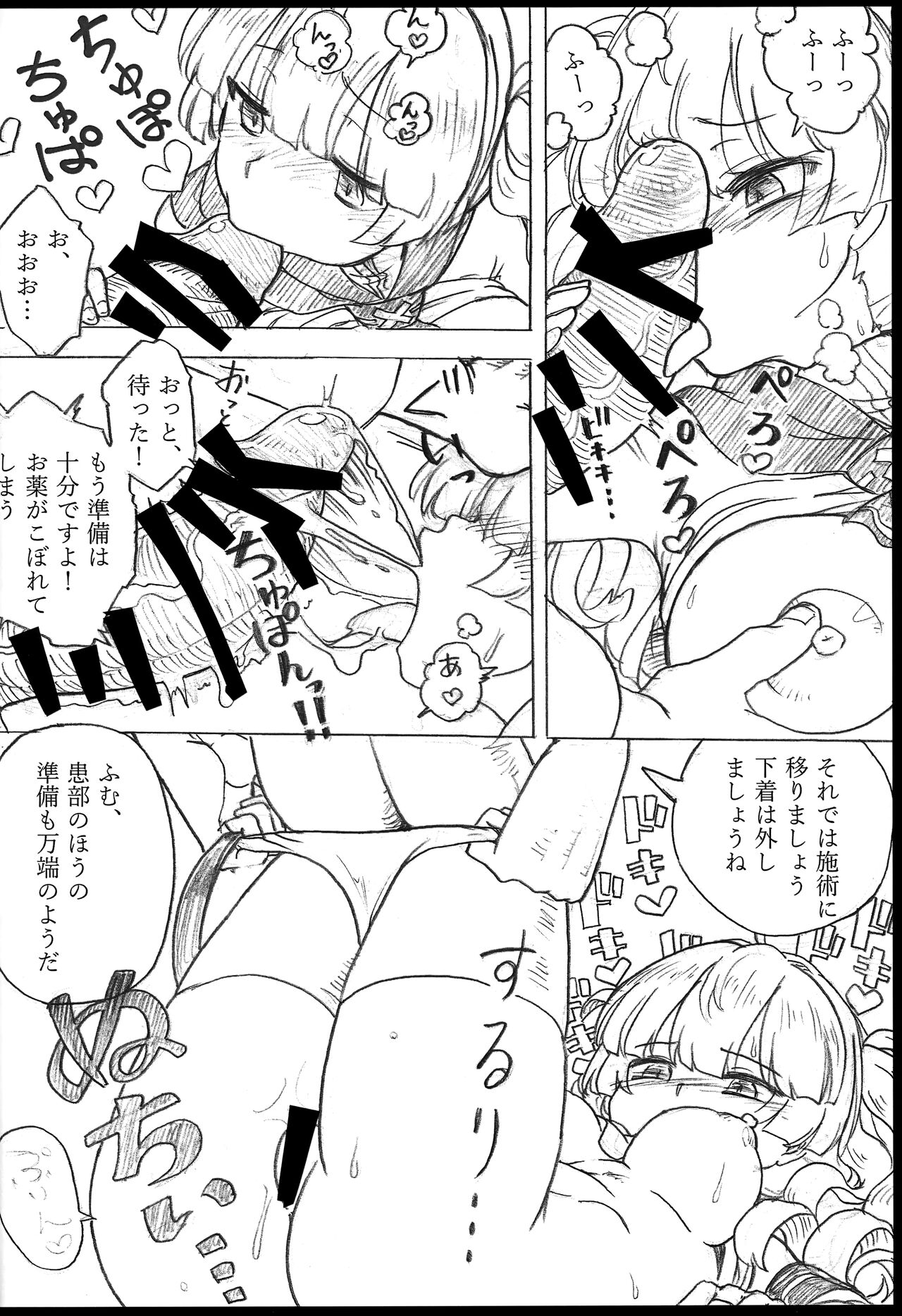 Onaka no Choushi ga Warui no Daga, Chotto Mite Moraenai ka - Page 13