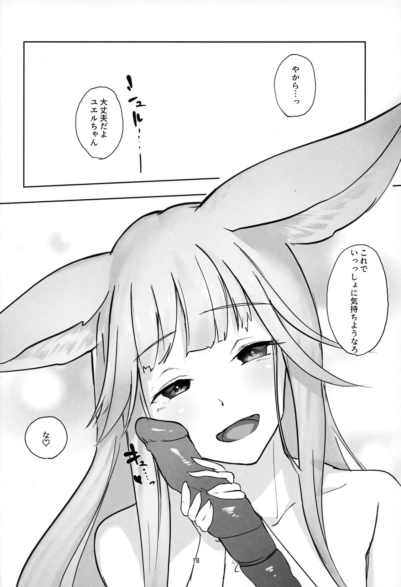 Yuel-chan Uchi na... - Page 17