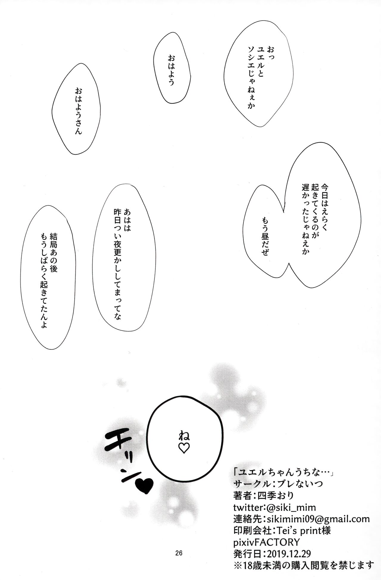 Yuel-chan Uchi na... - Page 25