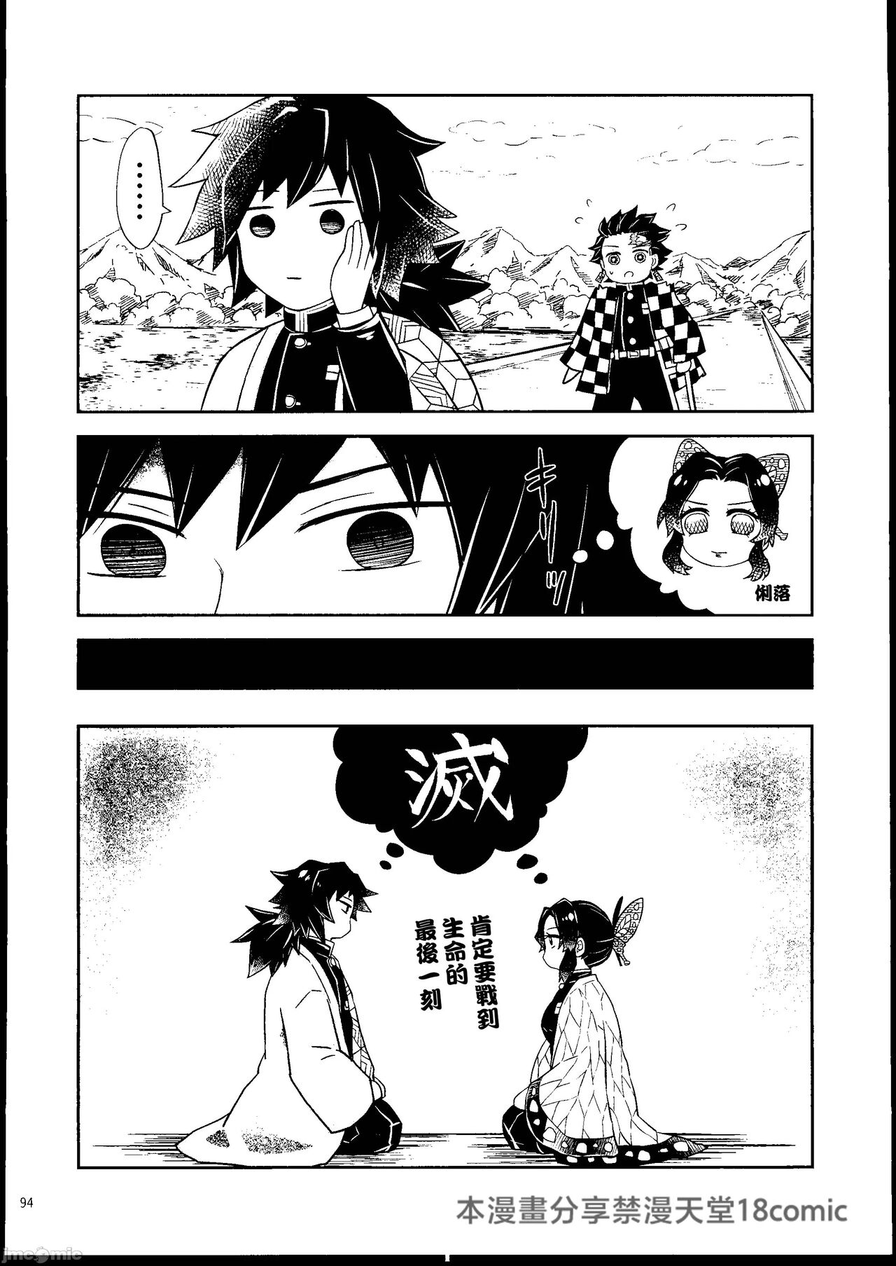 Aigi Hanashi - Page 93