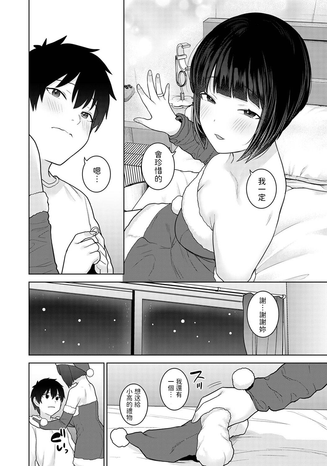 Kyou kara Kazoku, Soshite Koibito. Ch. 22 - Page 11