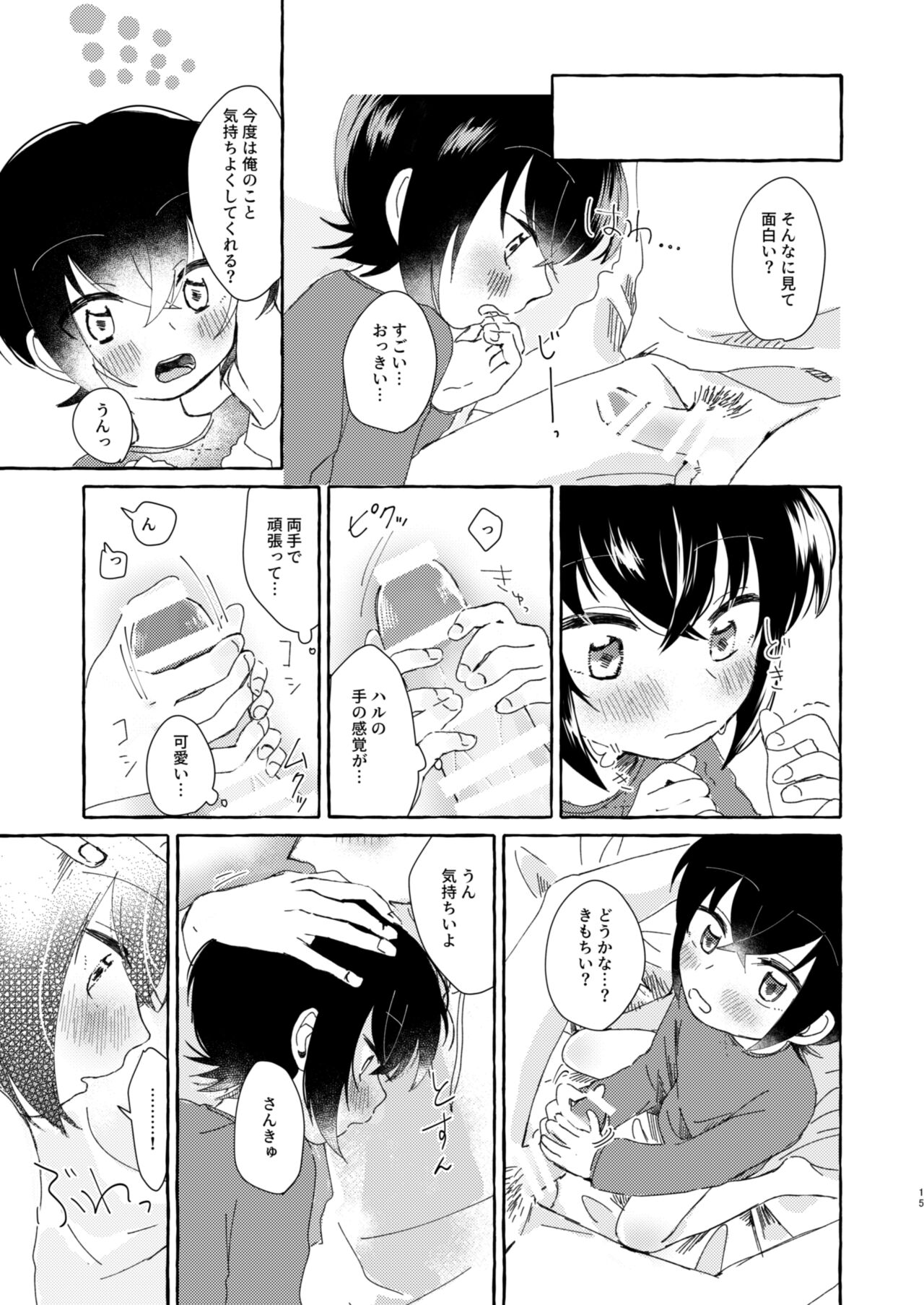Nii ni Oshiete Hoshii Koto - Page 14