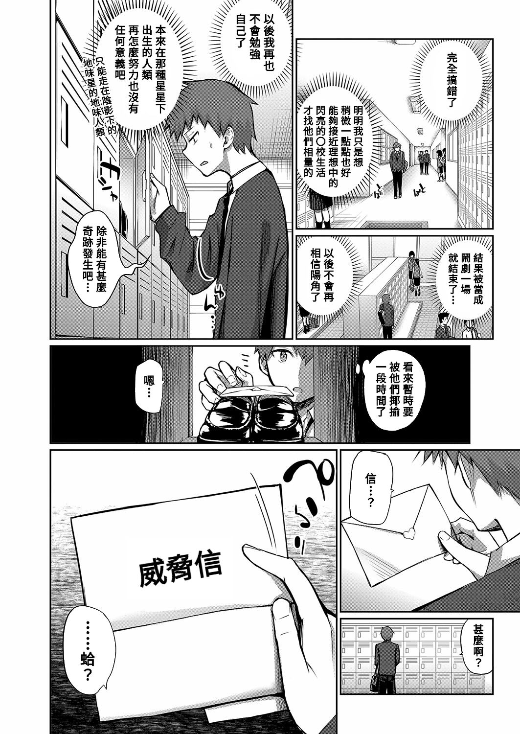 Tasukete! Jimiko ni Okasaremasu! - Page 4