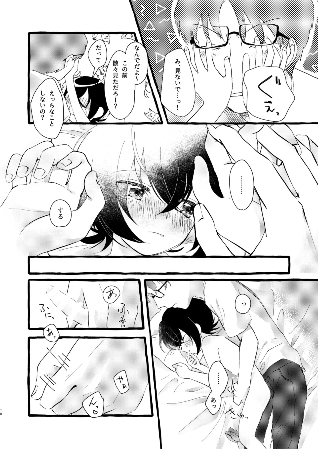 Ichiban ni Naritakute - Page 17