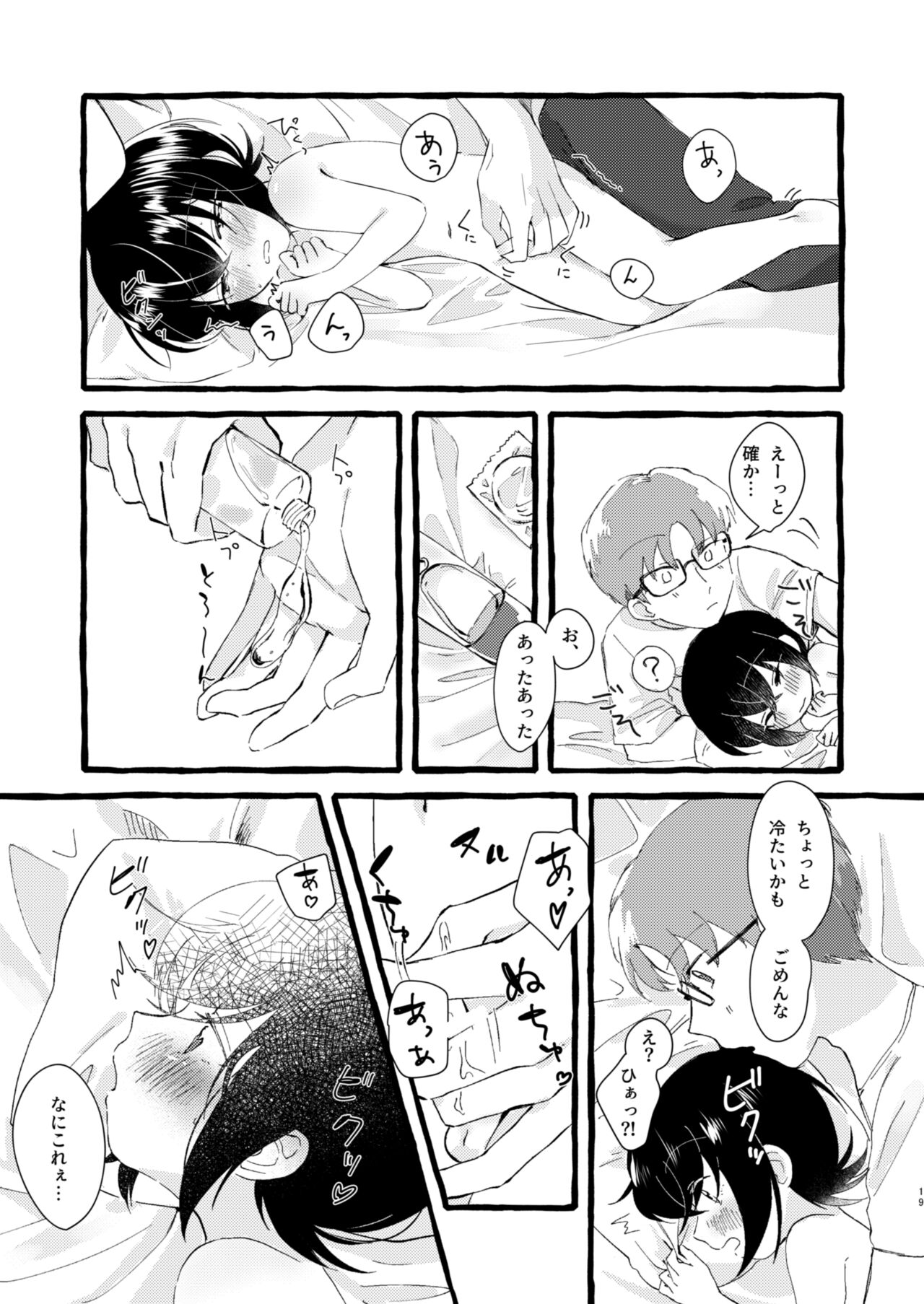 Ichiban ni Naritakute - Page 18