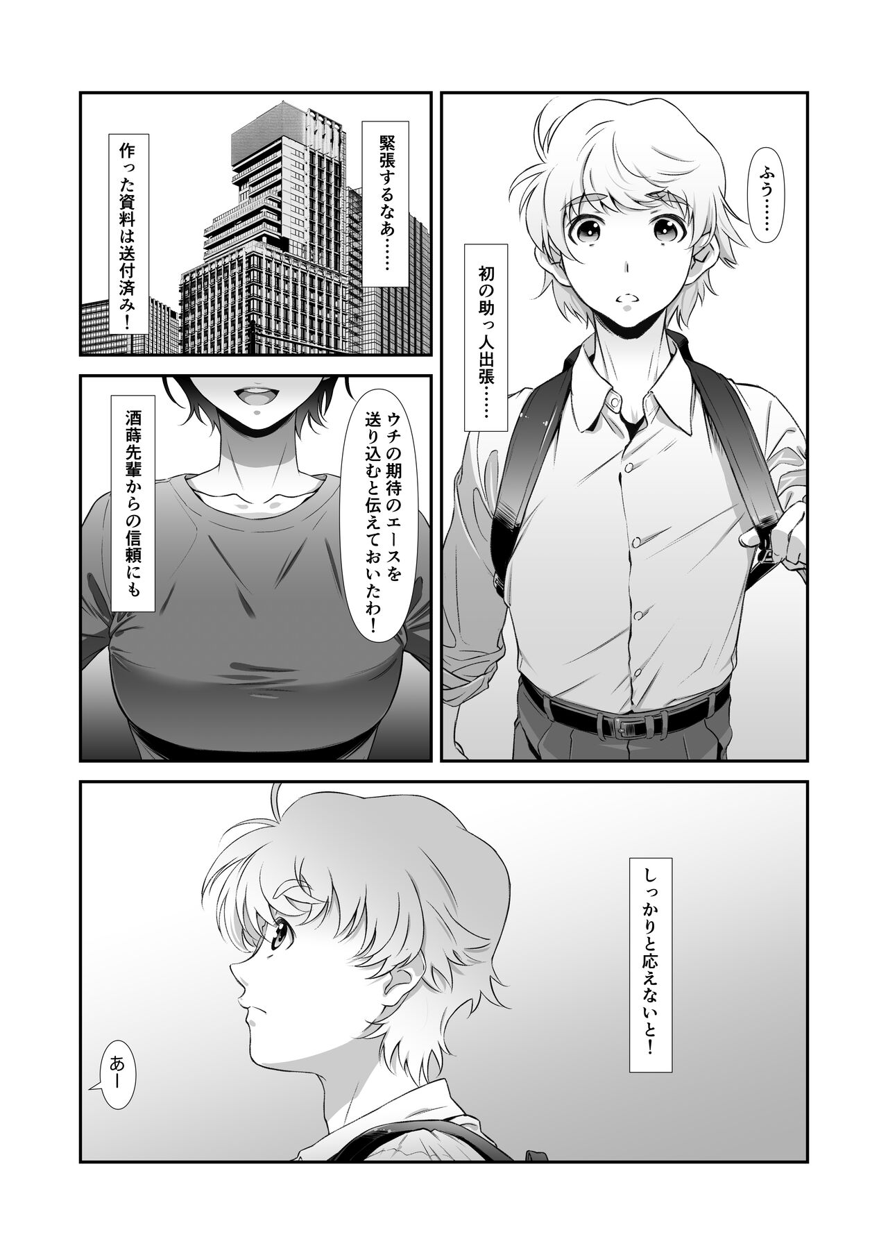 Motto, Choroi, Joushi - Page 4