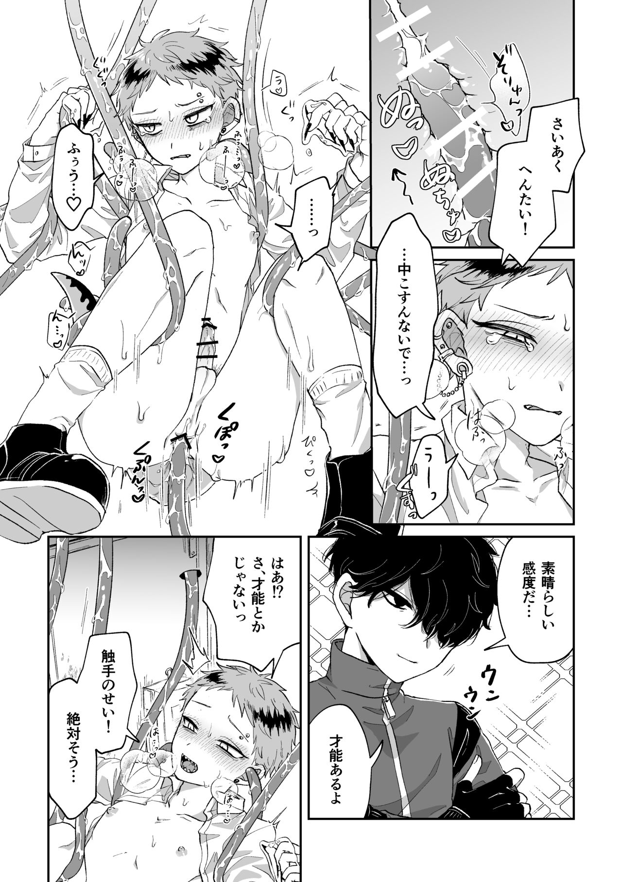 Warui kedo Kore Ero Manga nanda yo ne - Page 17