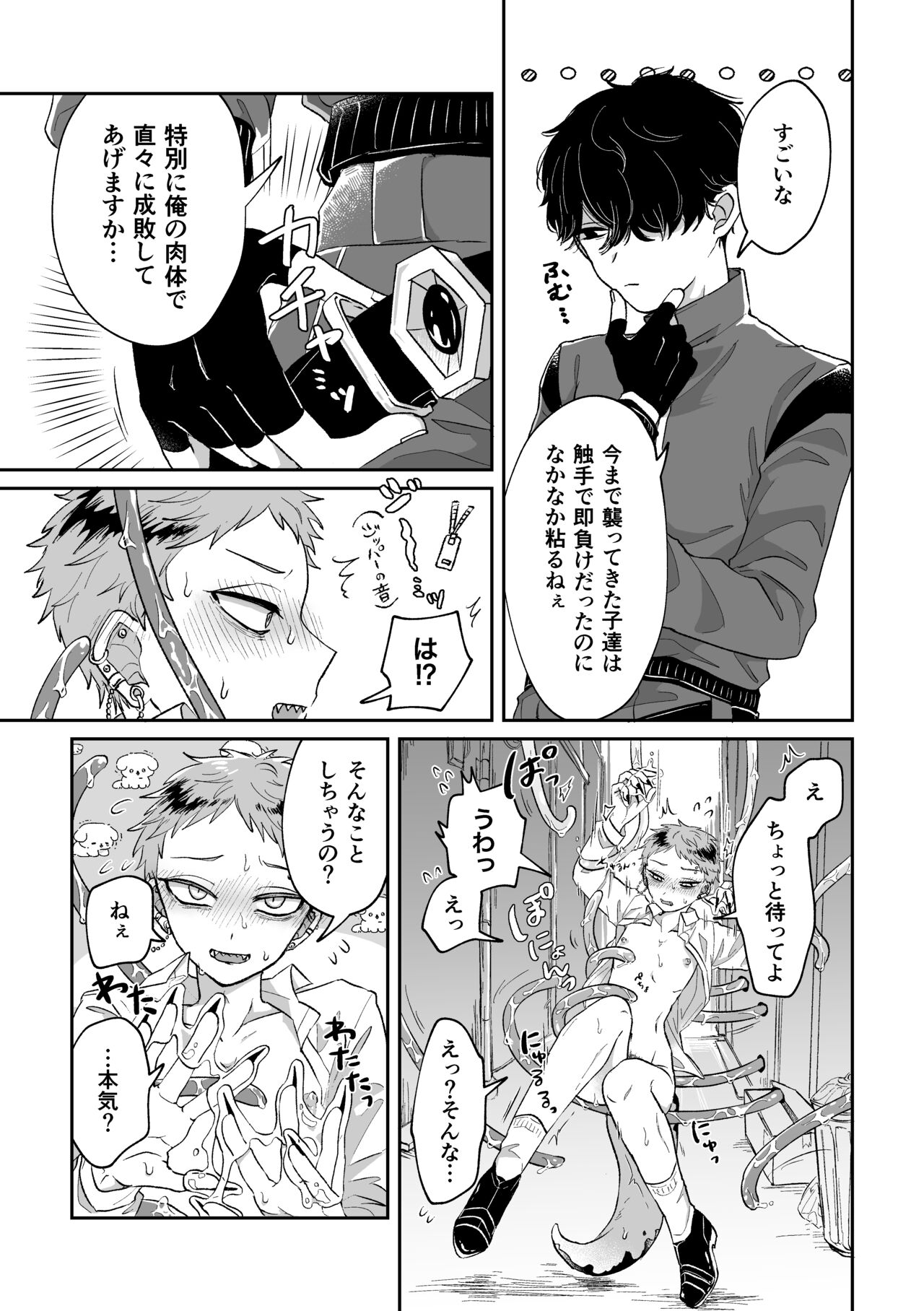 Warui kedo Kore Ero Manga nanda yo ne - Page 20