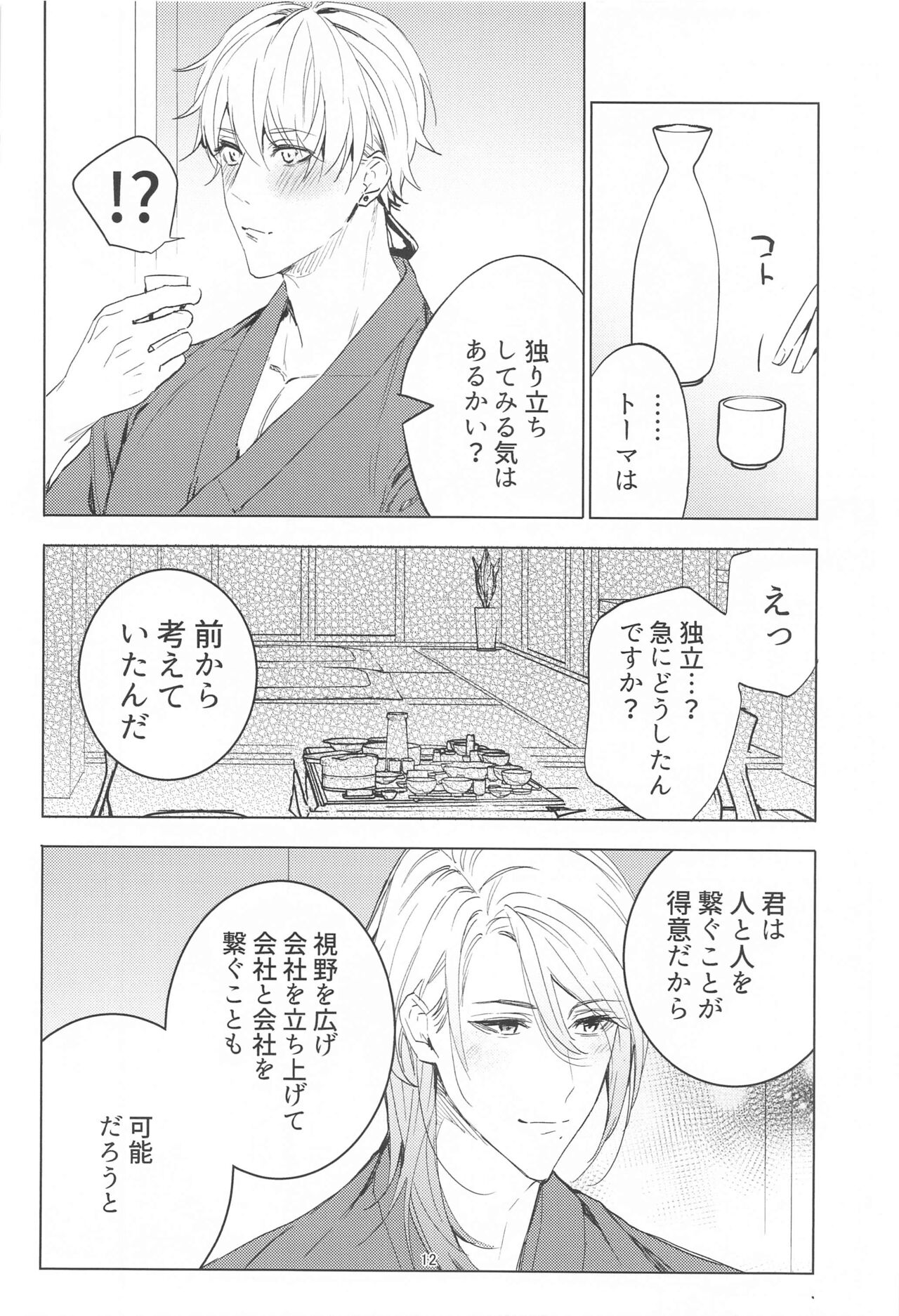 Honjitsu wa Kyuujitsu Biyori - Page 11