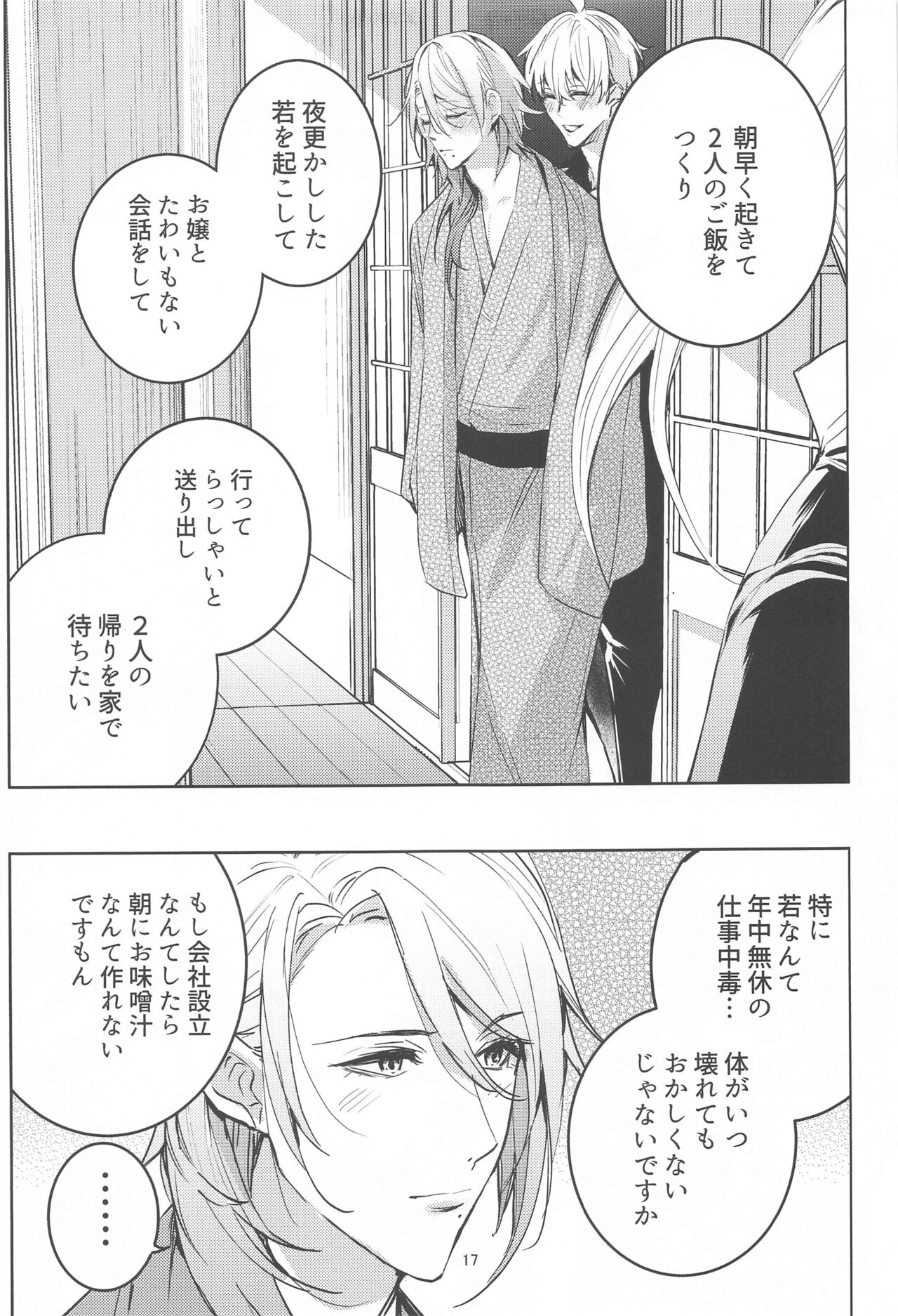 Honjitsu wa Kyuujitsu Biyori - Page 16