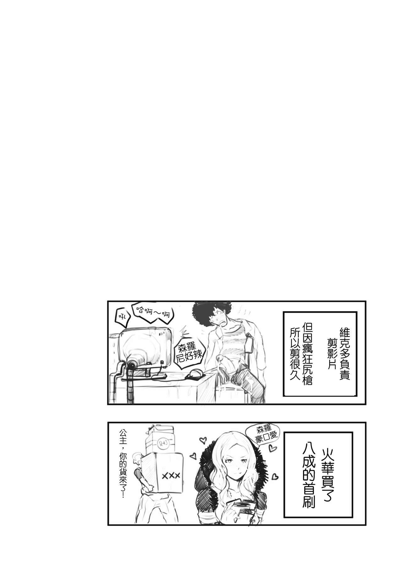 炎炎消防队 - Page 38