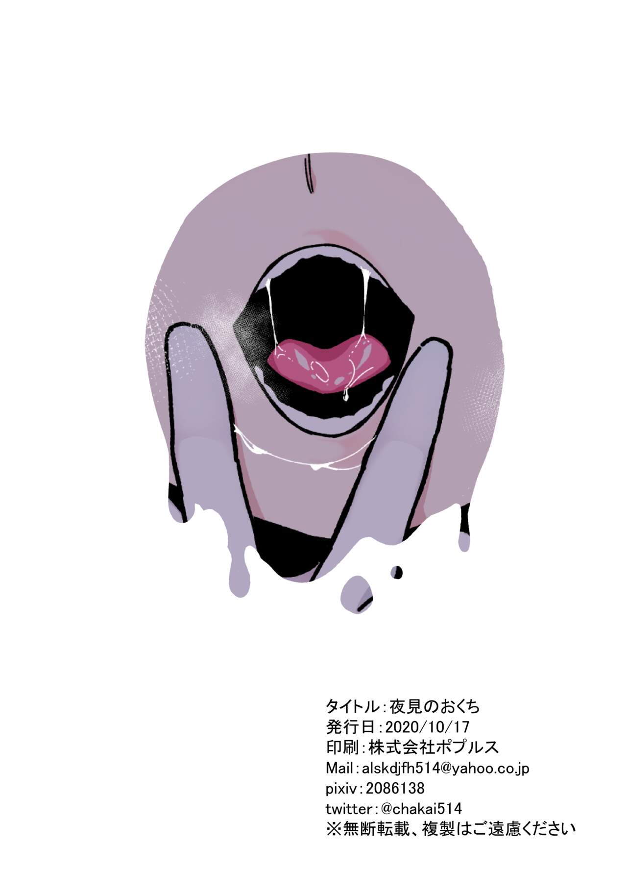 Yorumi no Okuchi - Page 17