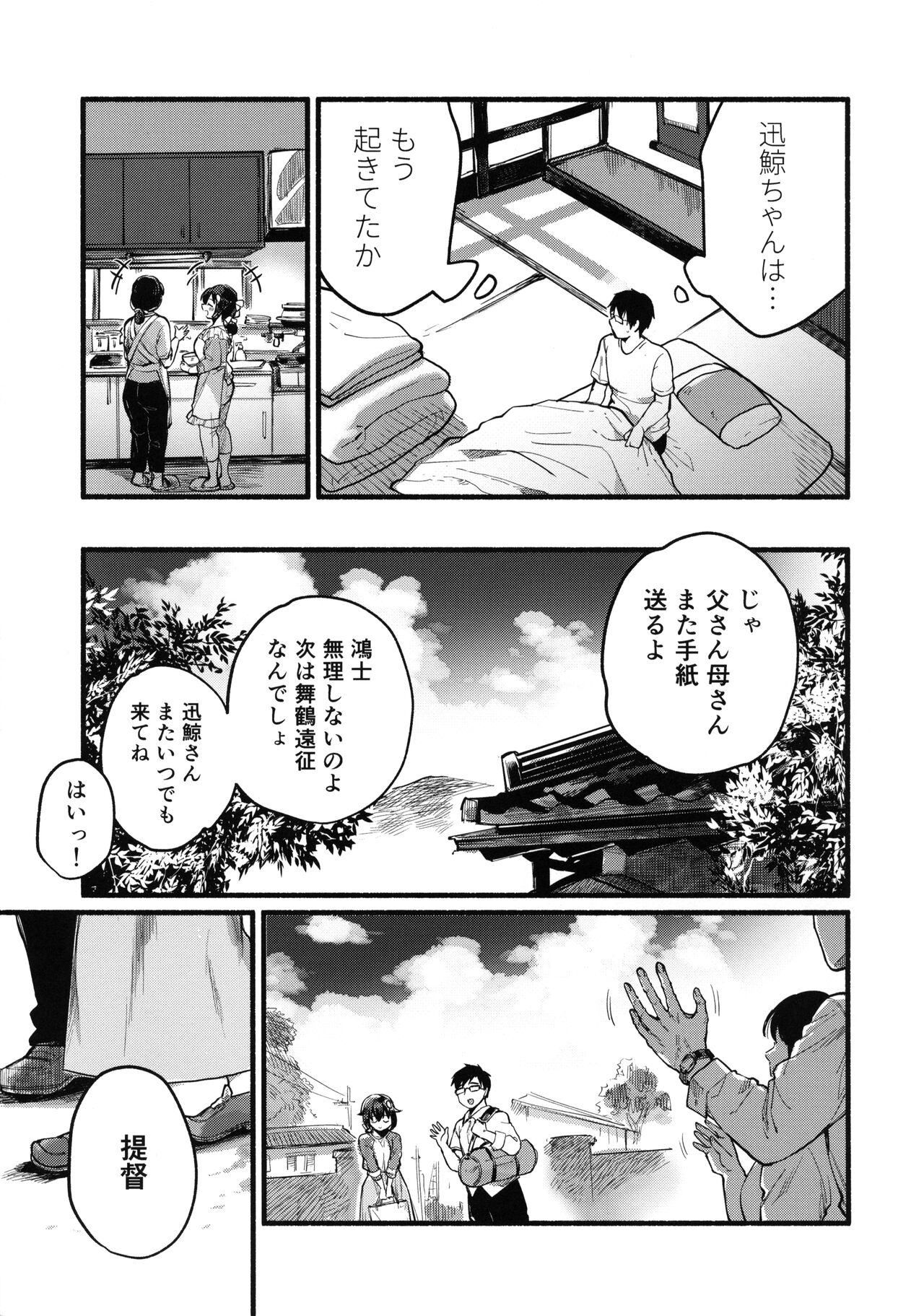 Natsuyasumi wa Jingei Onee-chan to - Page 22