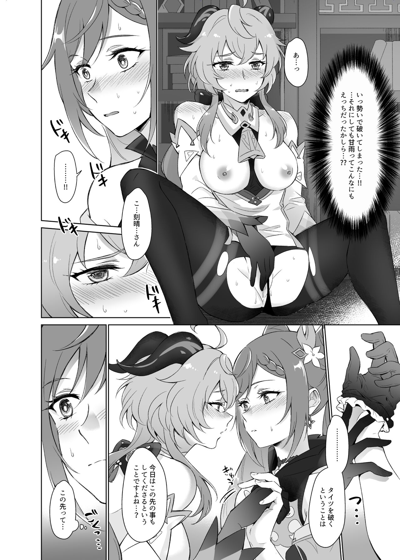 Ganyu to Ecchi ga Shitai! - Page 15