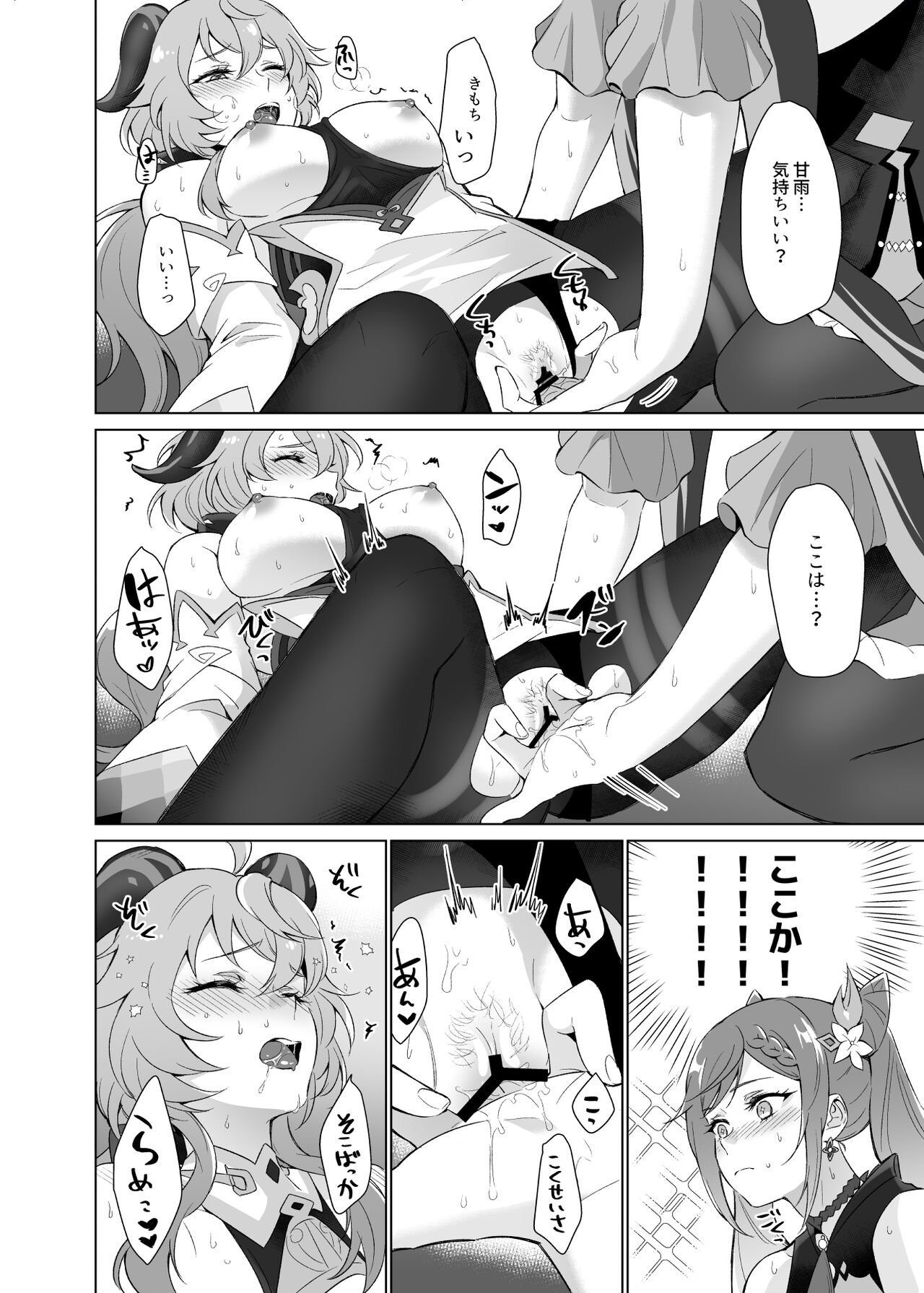Ganyu to Ecchi ga Shitai! - Page 29