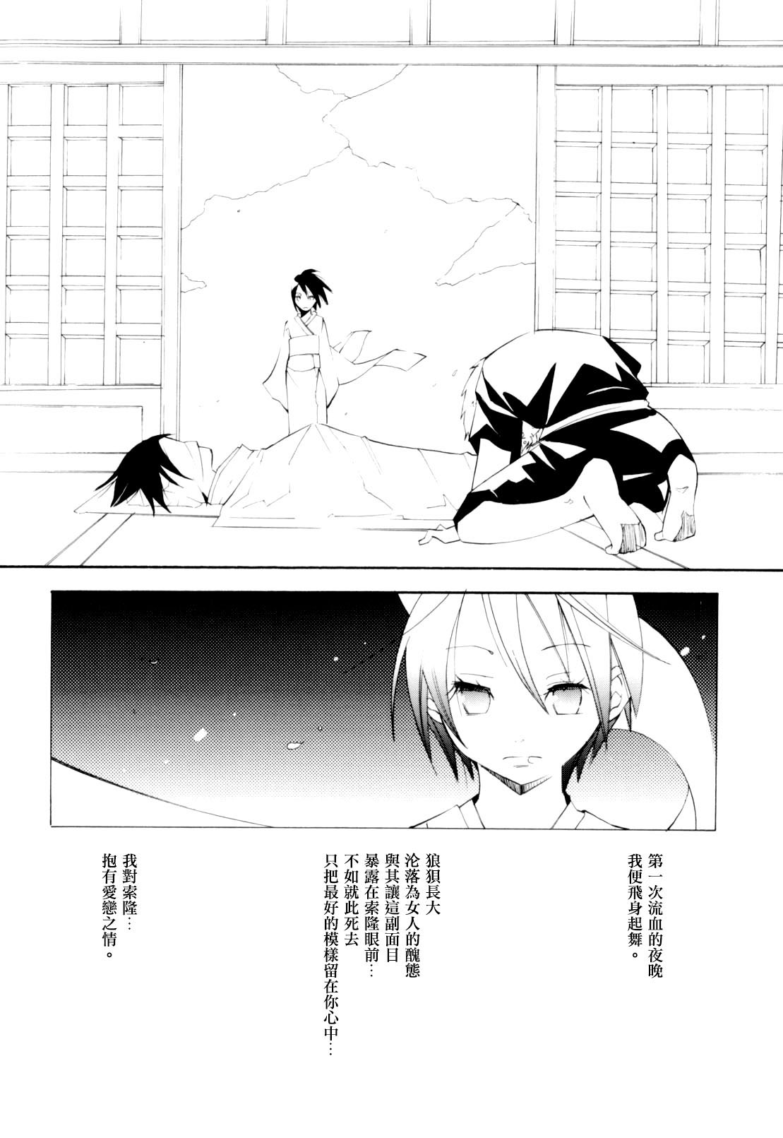 Higan, Watashi no Kabane o Daki ni Kite. | 彼岸、请来此地拥抱我的尸骸 - Page 19