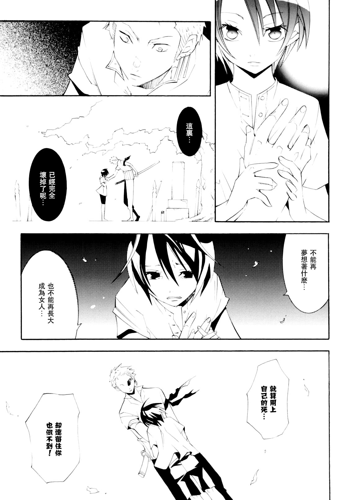 Higan, Watashi no Kabane o Daki ni Kite. | 彼岸、请来此地拥抱我的尸骸 - Page 20