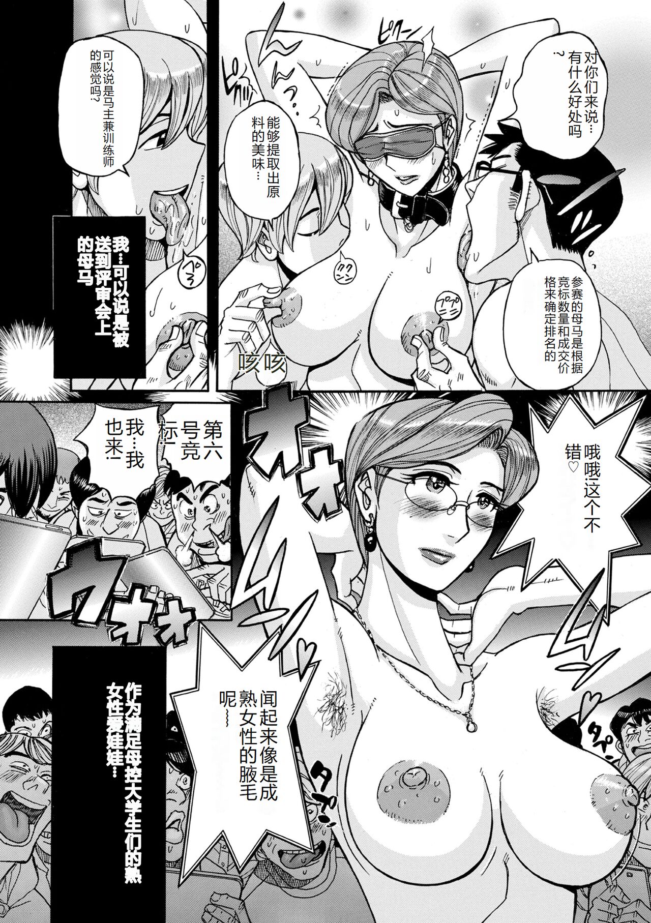 COMIC Kuriberon DUMA 2023-12 Vol.55 - Page 208