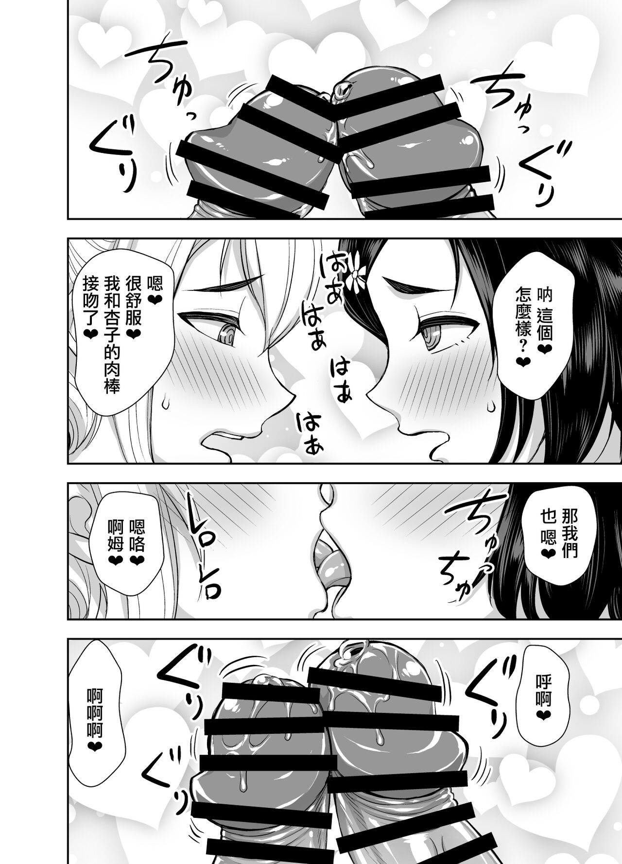 Isekai Futanari Tensei 3 | 異世界扶她魔女3 - Page 31