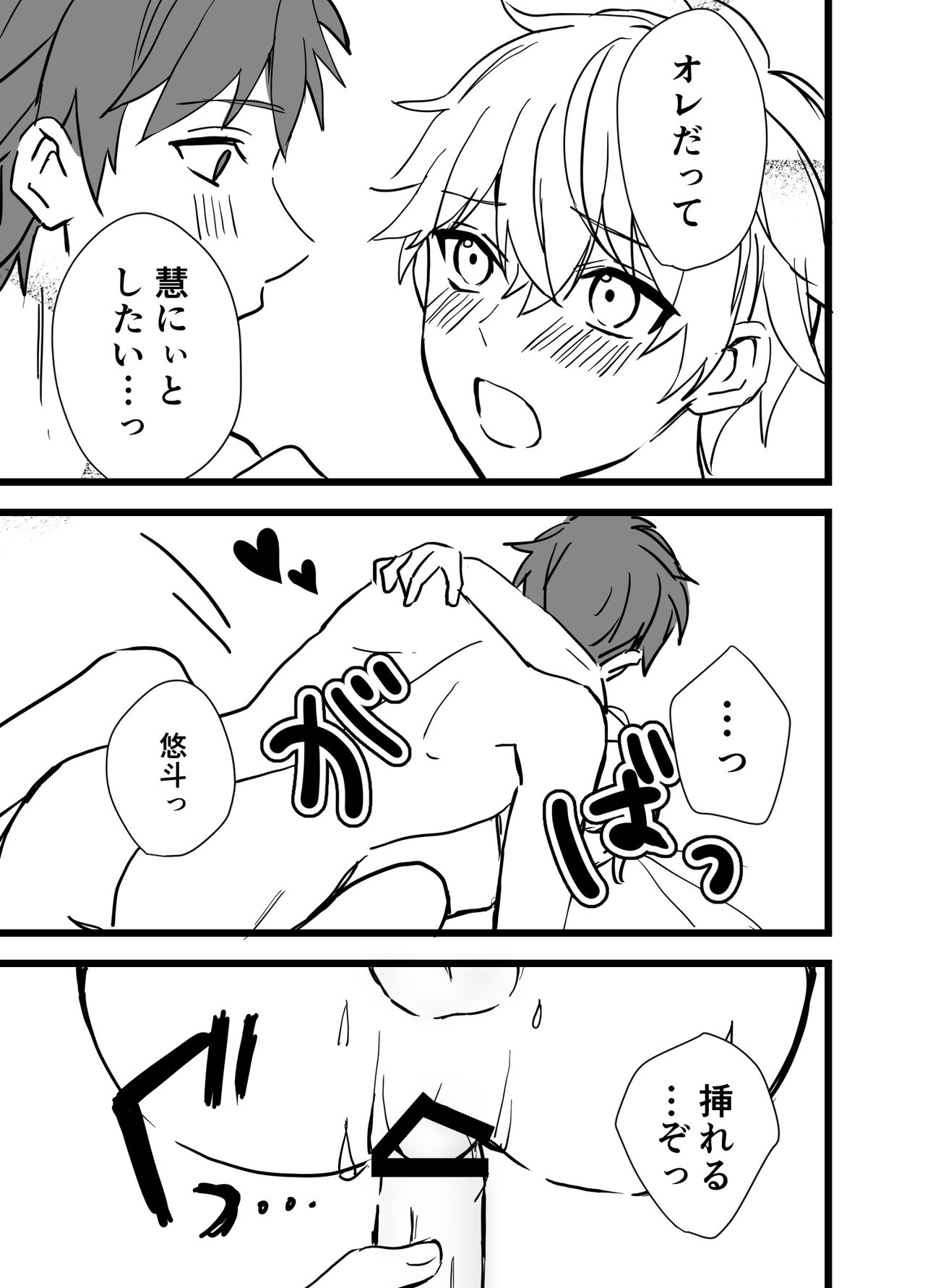 Icha Love! - Page 33