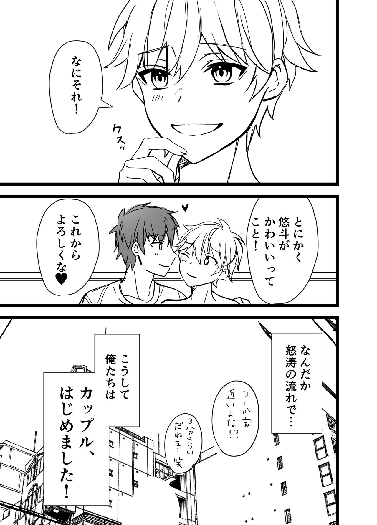 Icha Love! - Page 39