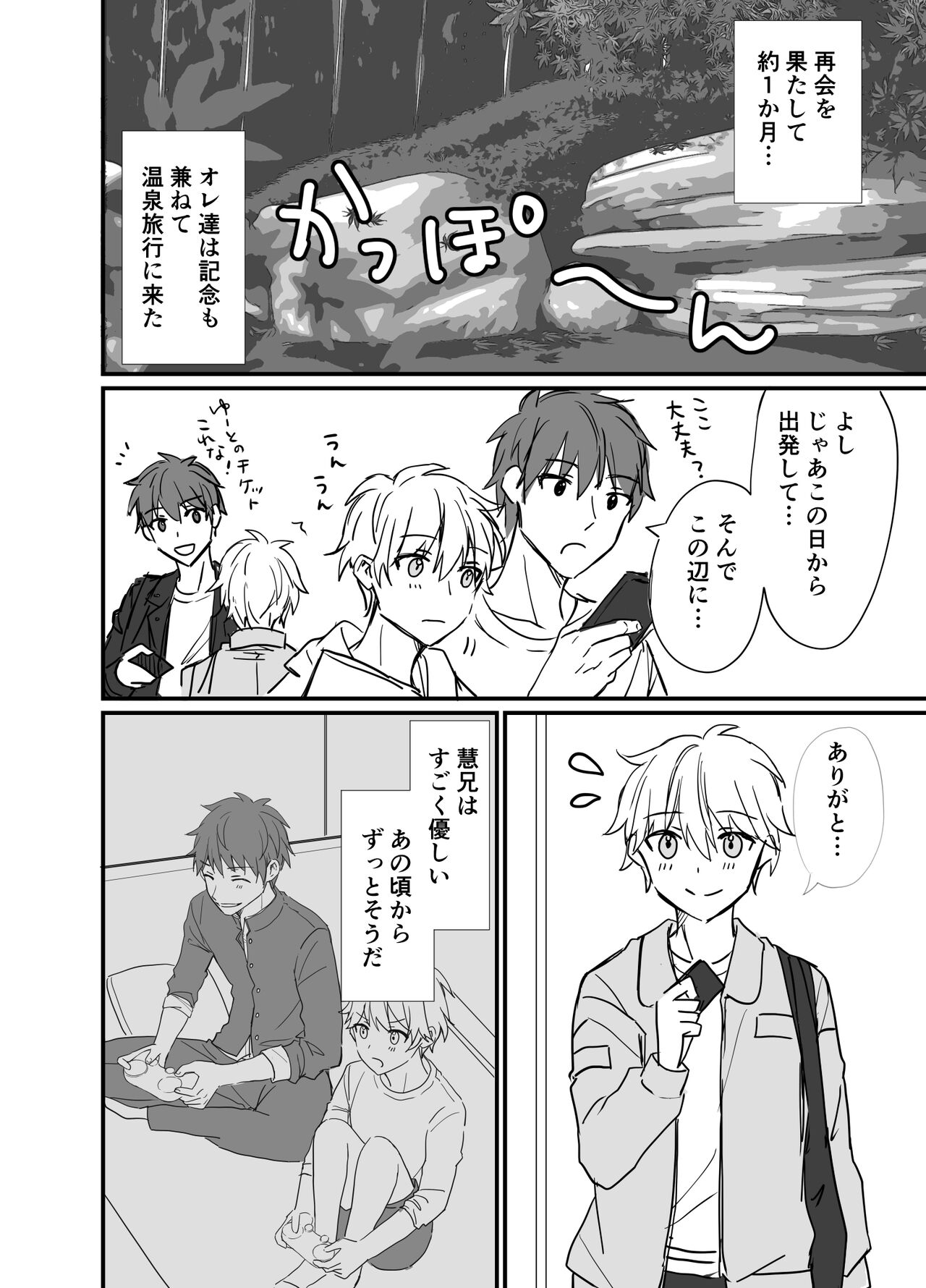 Icha Love! - Page 42