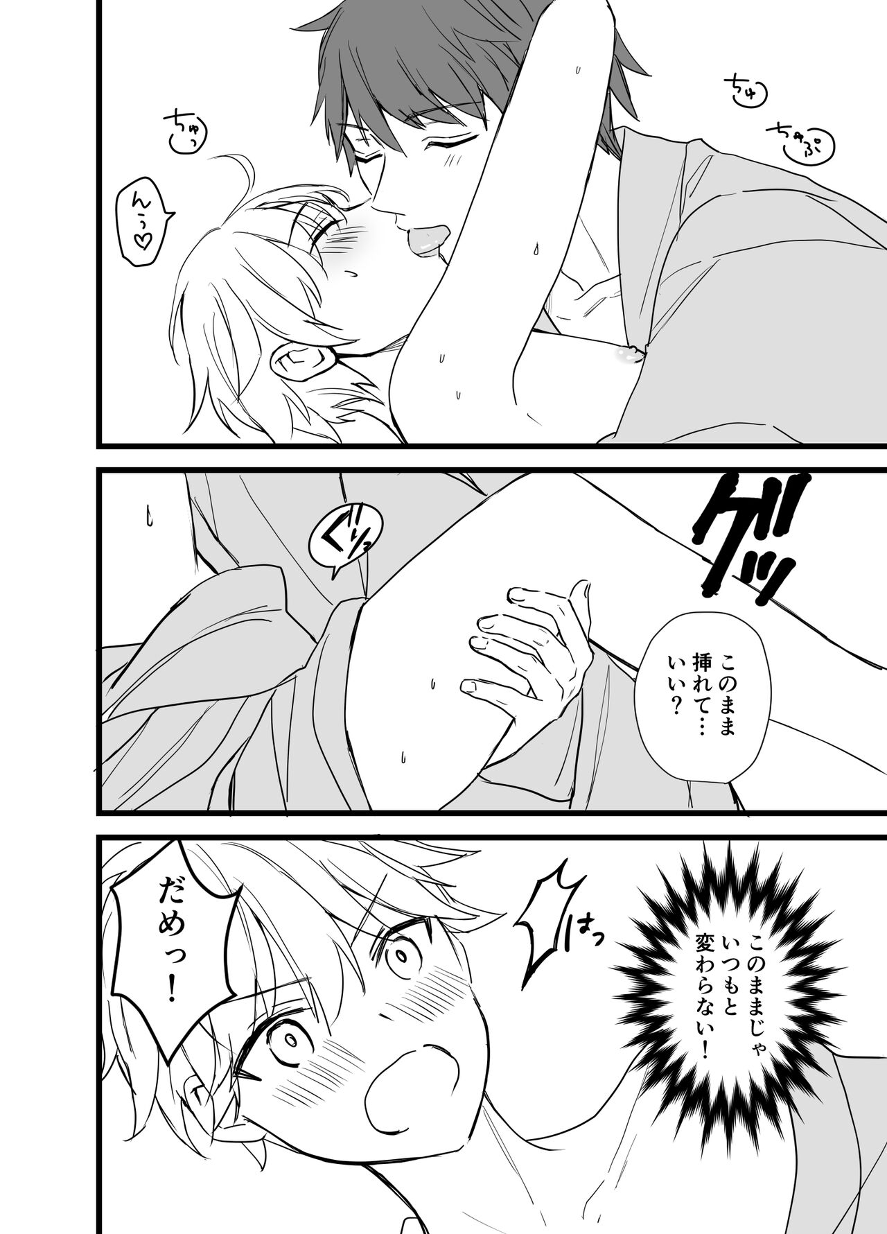 Icha Love! - Page 48