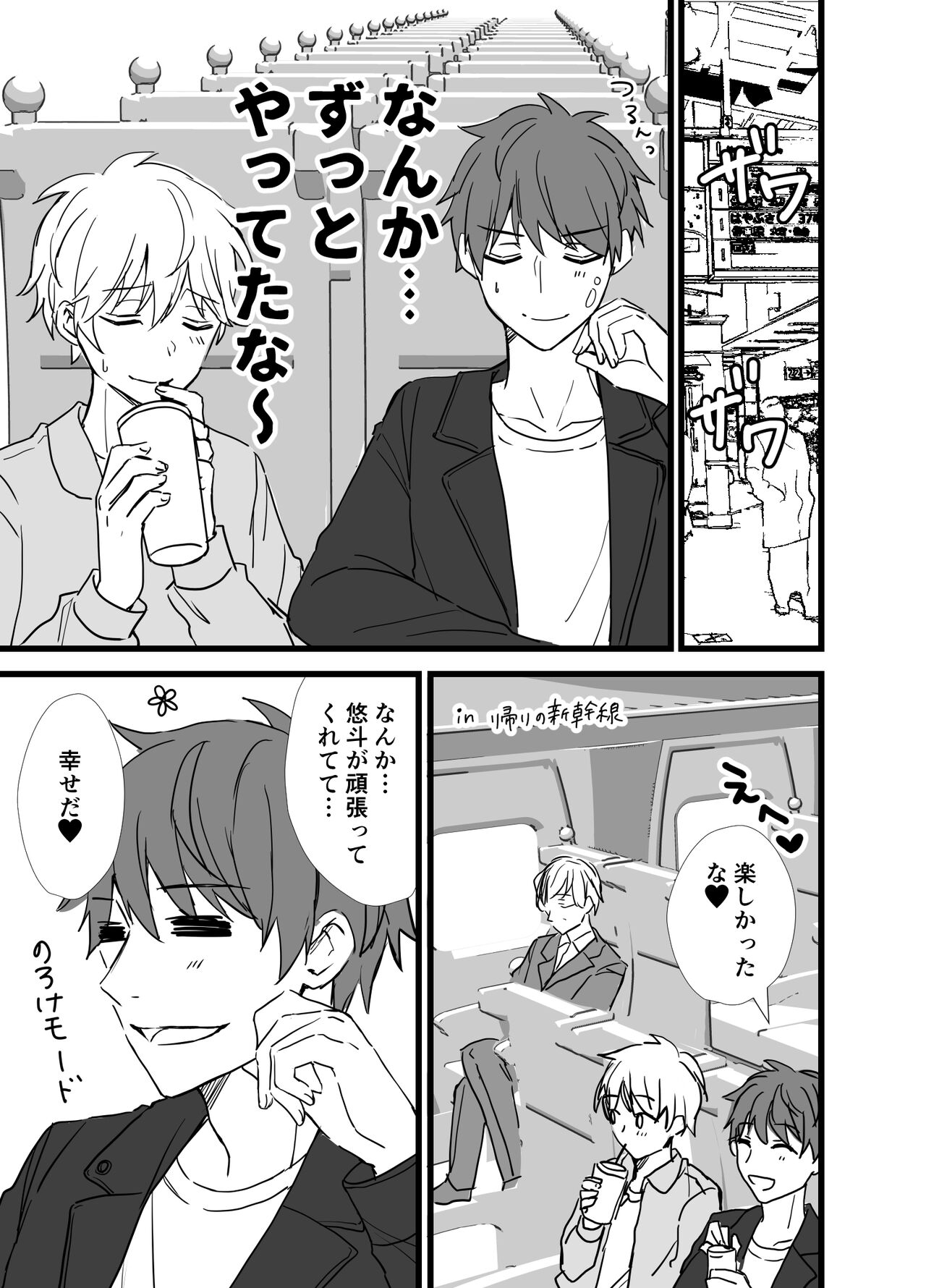 Icha Love! - Page 65