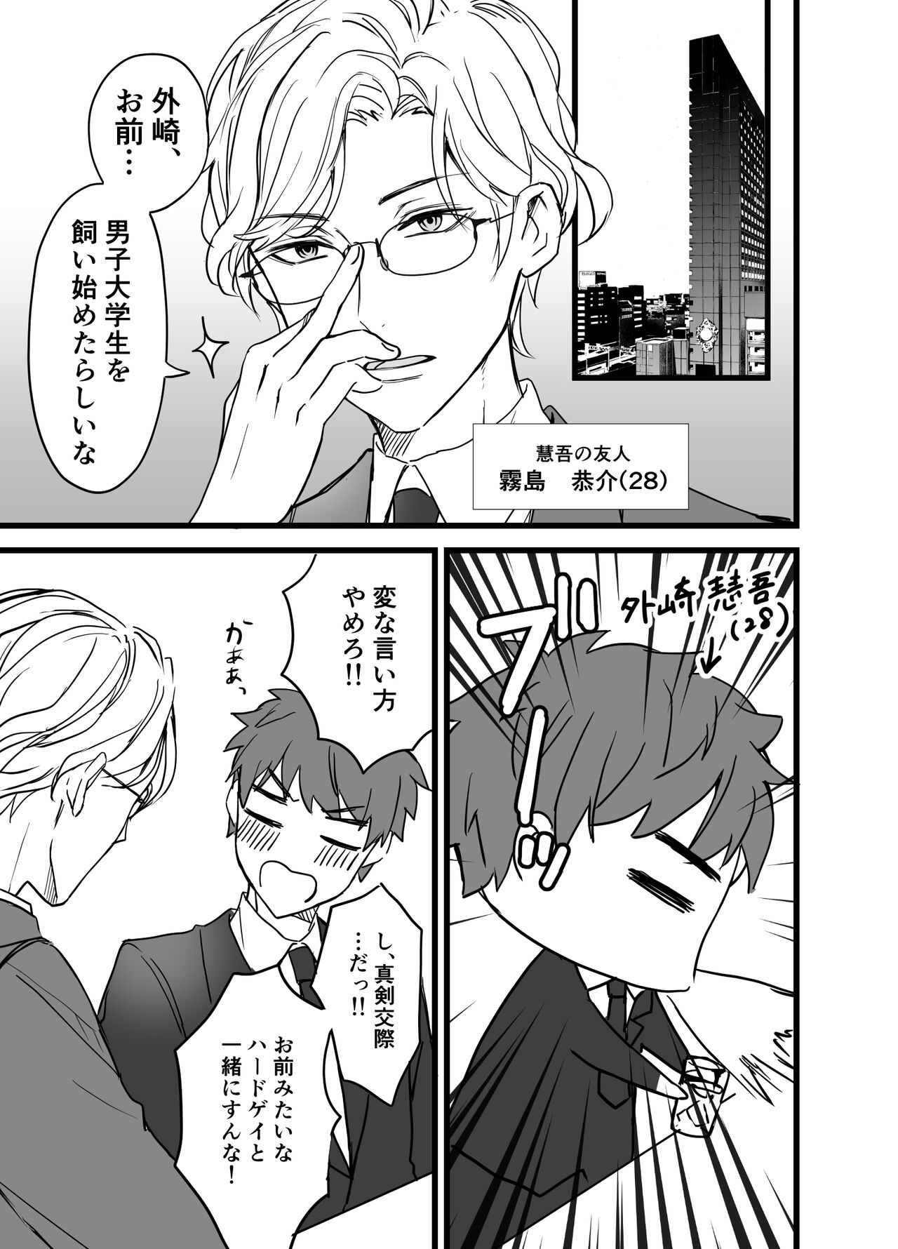 Icha Love! - Page 69