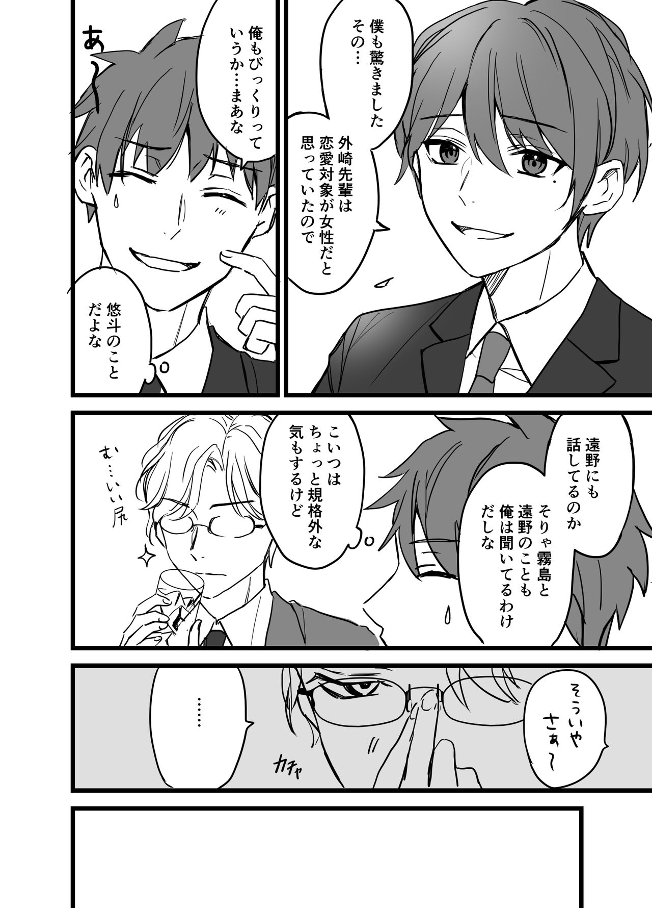 Icha Love! - Page 74