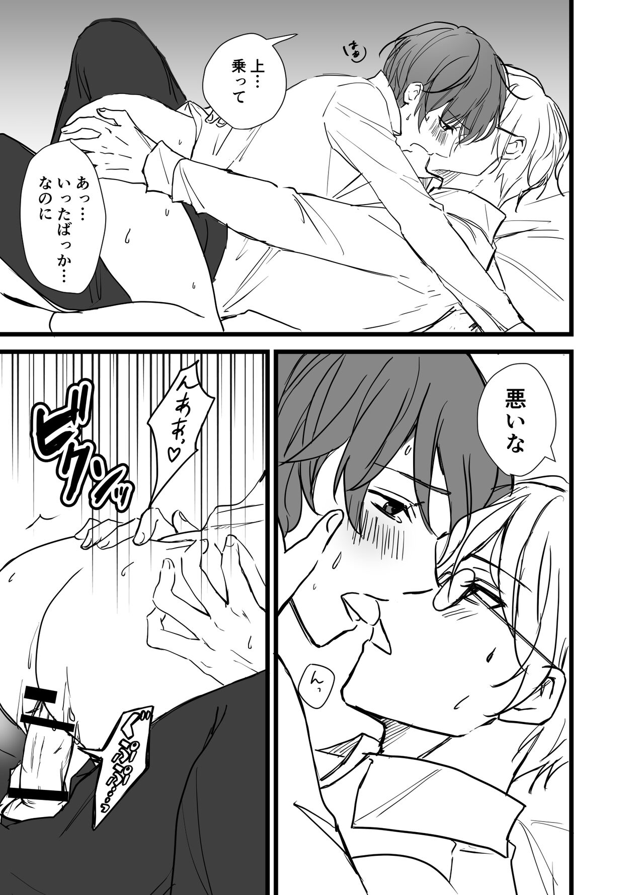 Icha Love! - Page 77