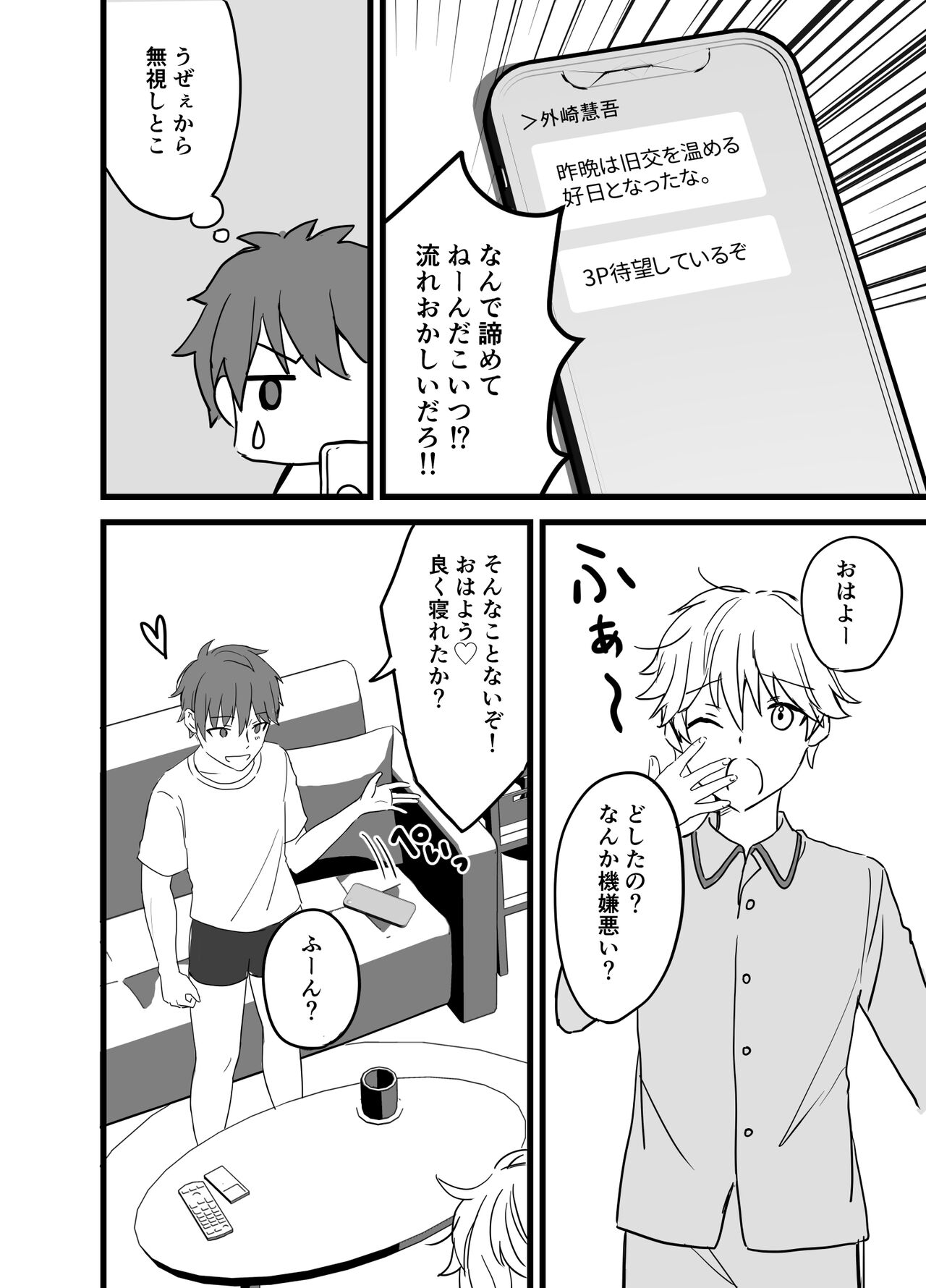 Icha Love! - Page 82
